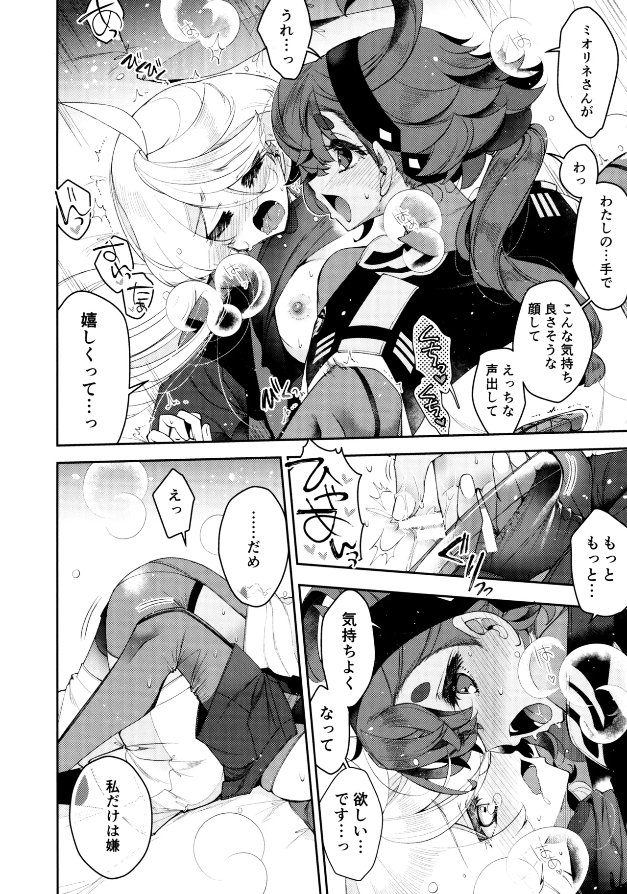 Perfect Communication - page23