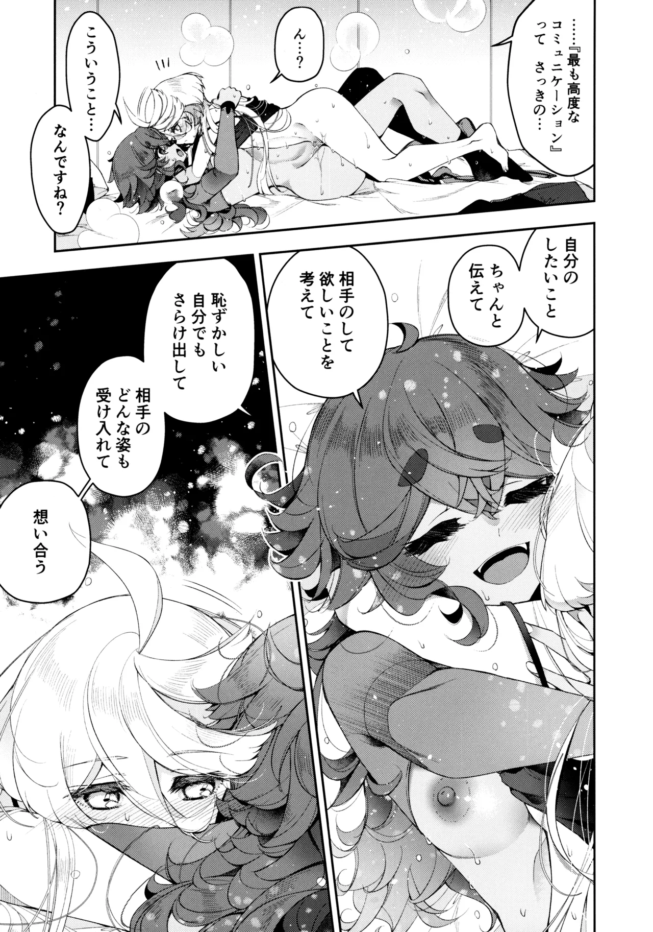 Perfect Communication - page28