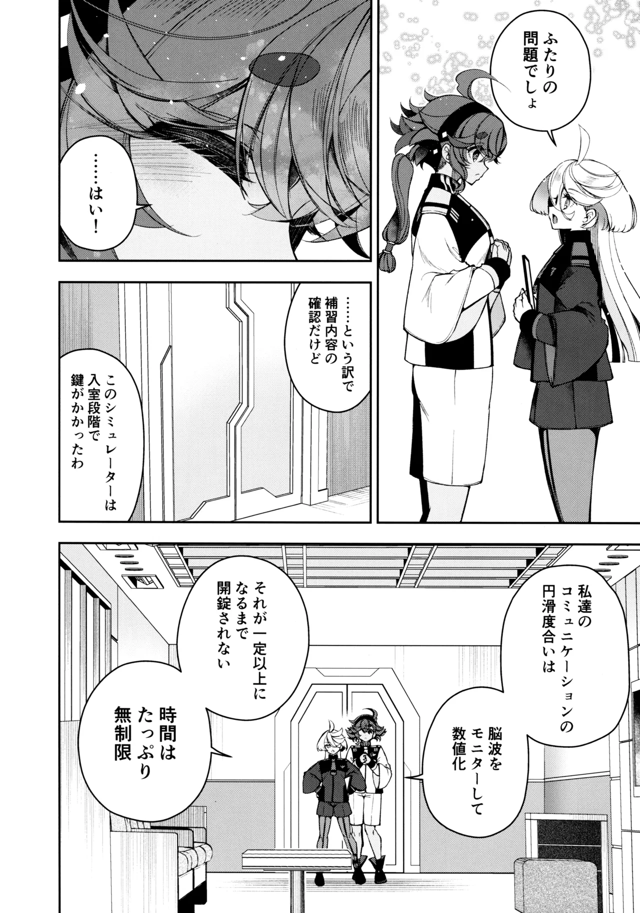 Perfect Communication - page5