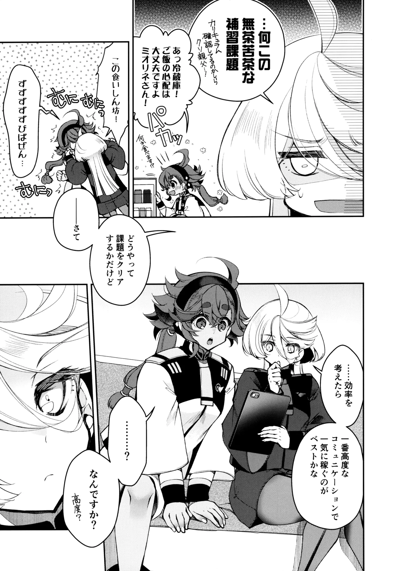 Perfect Communication - page6