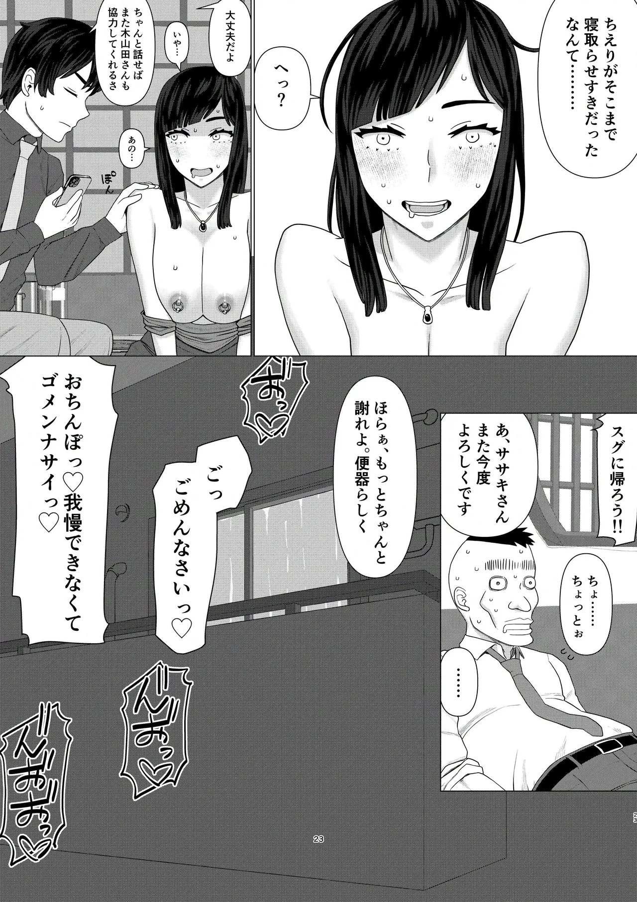 [地獄のにゃんこ] ちえりさんは負けられない！3 -夫公認で誰の精子でも受精する変態便器妻- 第6巻 - page25