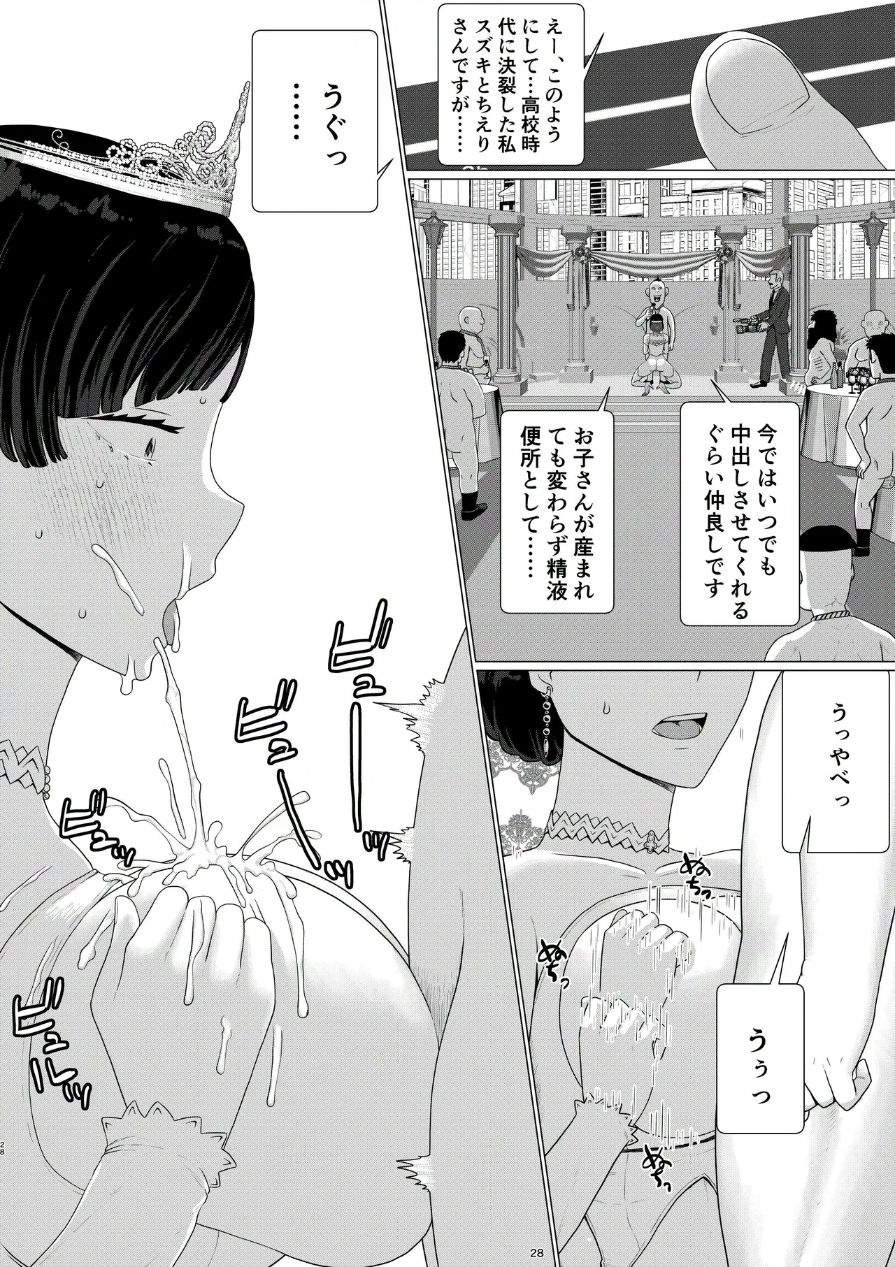 [地獄のにゃんこ] ちえりさんは負けられない！3 -夫公認で誰の精子でも受精する変態便器妻- 第6巻 - page30