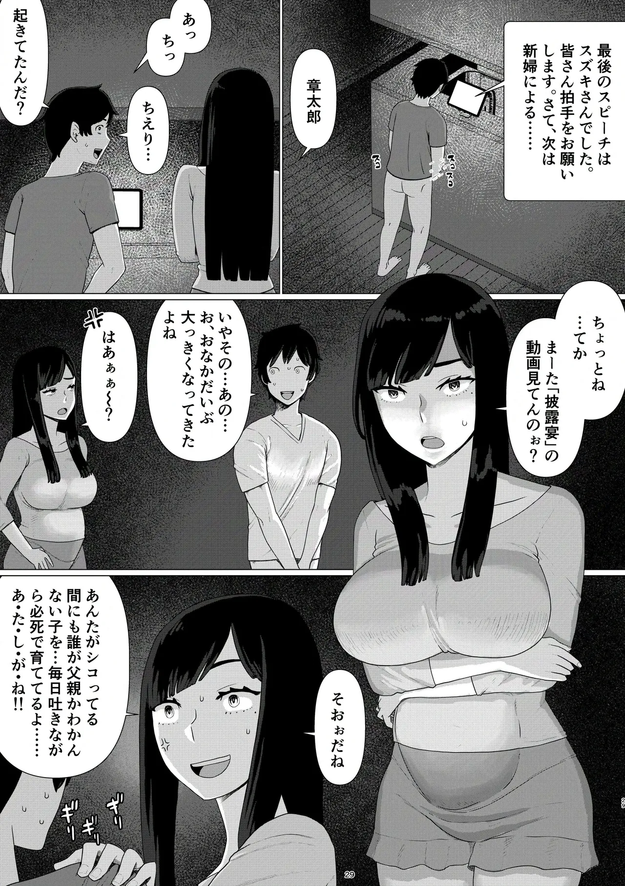 [地獄のにゃんこ] ちえりさんは負けられない！3 -夫公認で誰の精子でも受精する変態便器妻- 第6巻 - page31