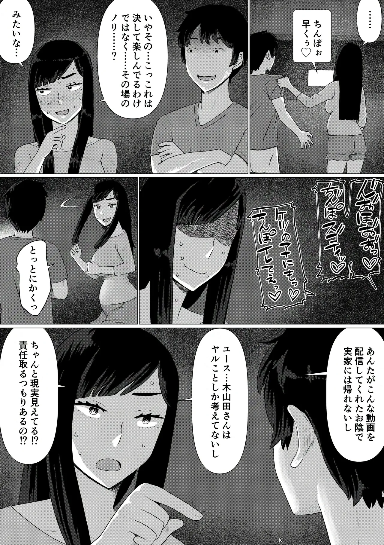 [地獄のにゃんこ] ちえりさんは負けられない！3 -夫公認で誰の精子でも受精する変態便器妻- 第6巻 - page33