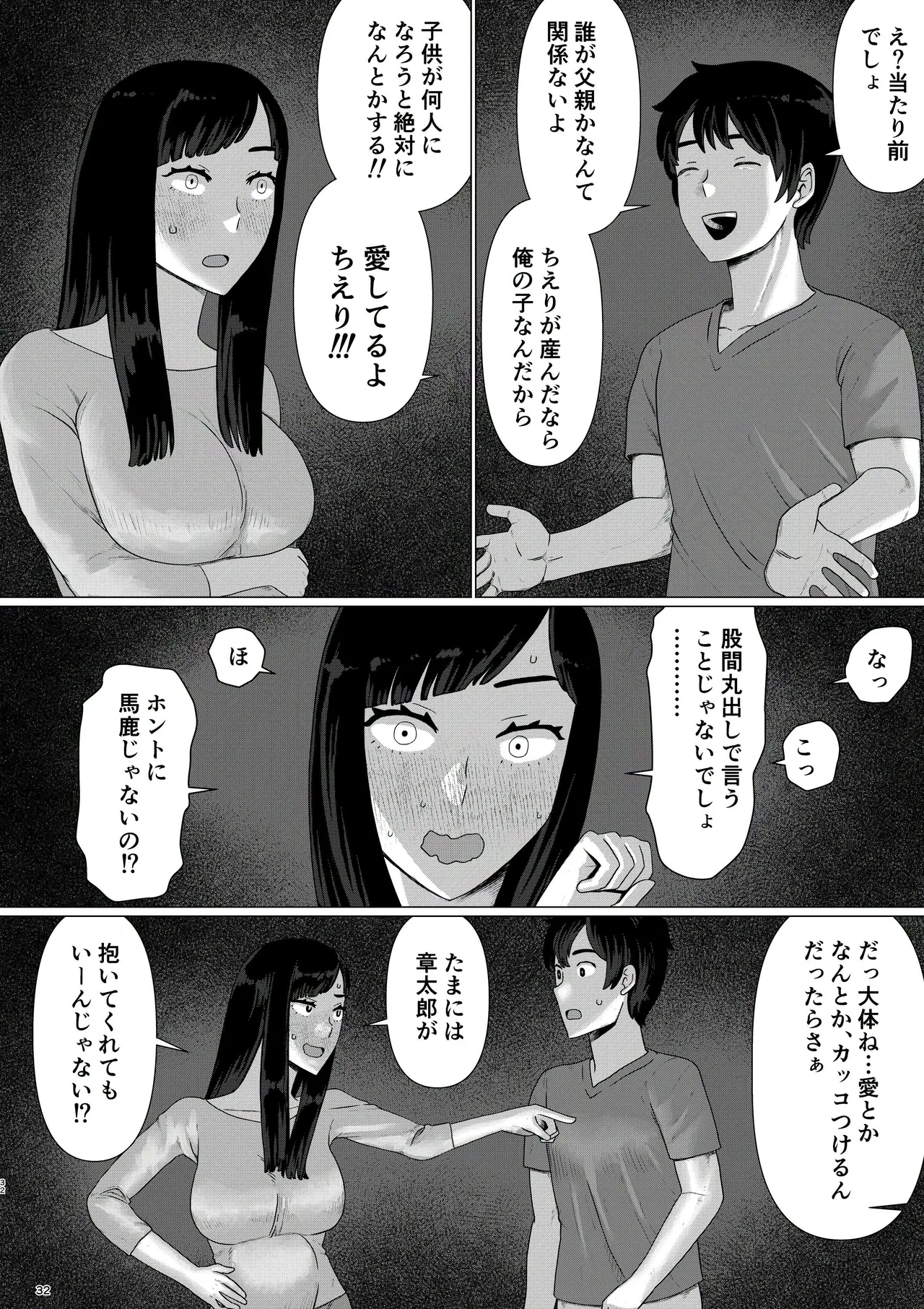 [地獄のにゃんこ] ちえりさんは負けられない！3 -夫公認で誰の精子でも受精する変態便器妻- 第6巻 - page34