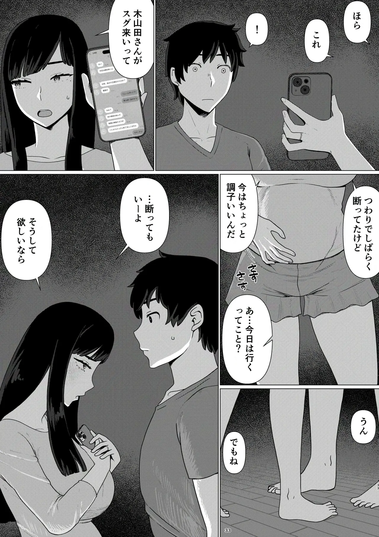 [地獄のにゃんこ] ちえりさんは負けられない！3 -夫公認で誰の精子でも受精する変態便器妻- 第6巻 - page35