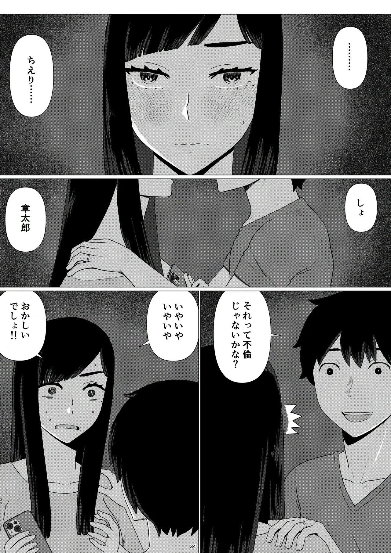 [地獄のにゃんこ] ちえりさんは負けられない！3 -夫公認で誰の精子でも受精する変態便器妻- 第6巻 - page36