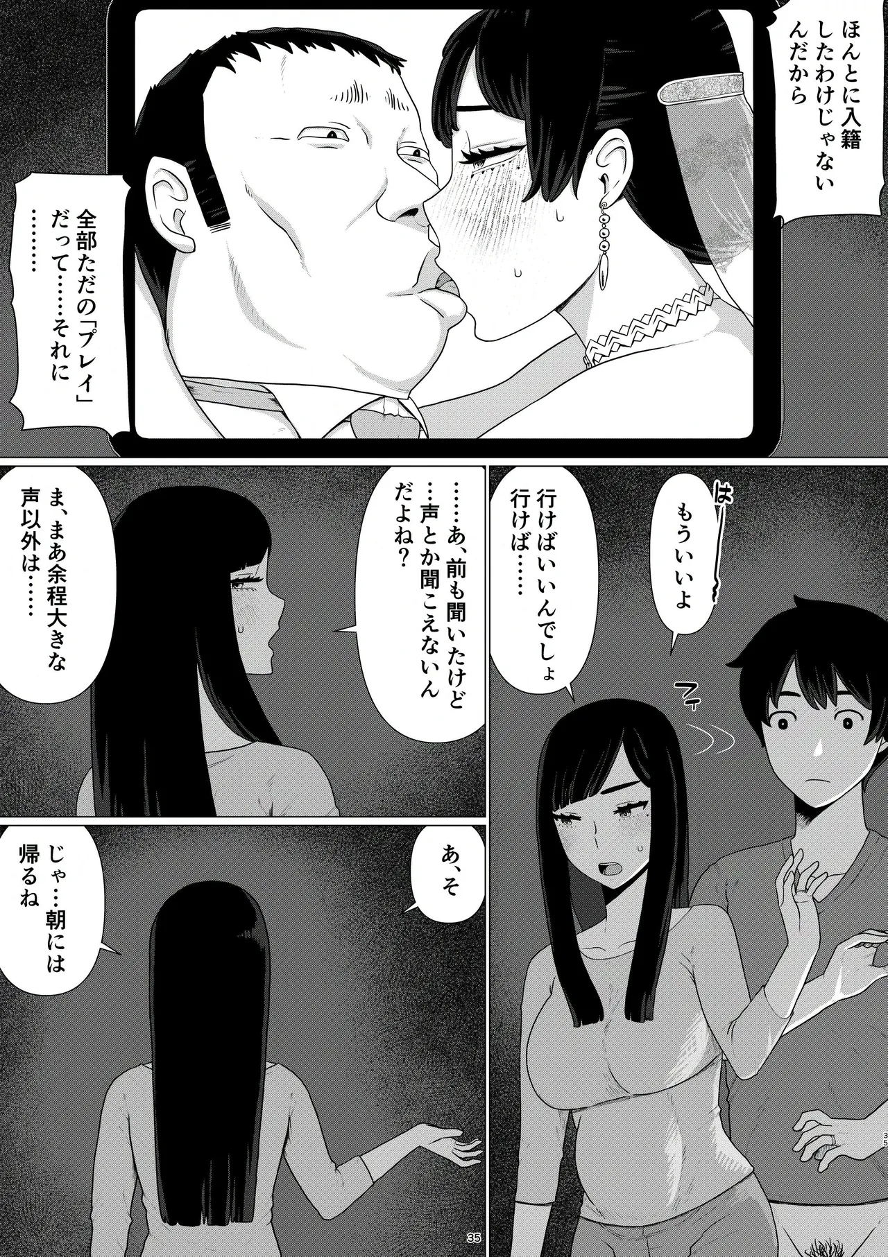 [地獄のにゃんこ] ちえりさんは負けられない！3 -夫公認で誰の精子でも受精する変態便器妻- 第6巻 - page37