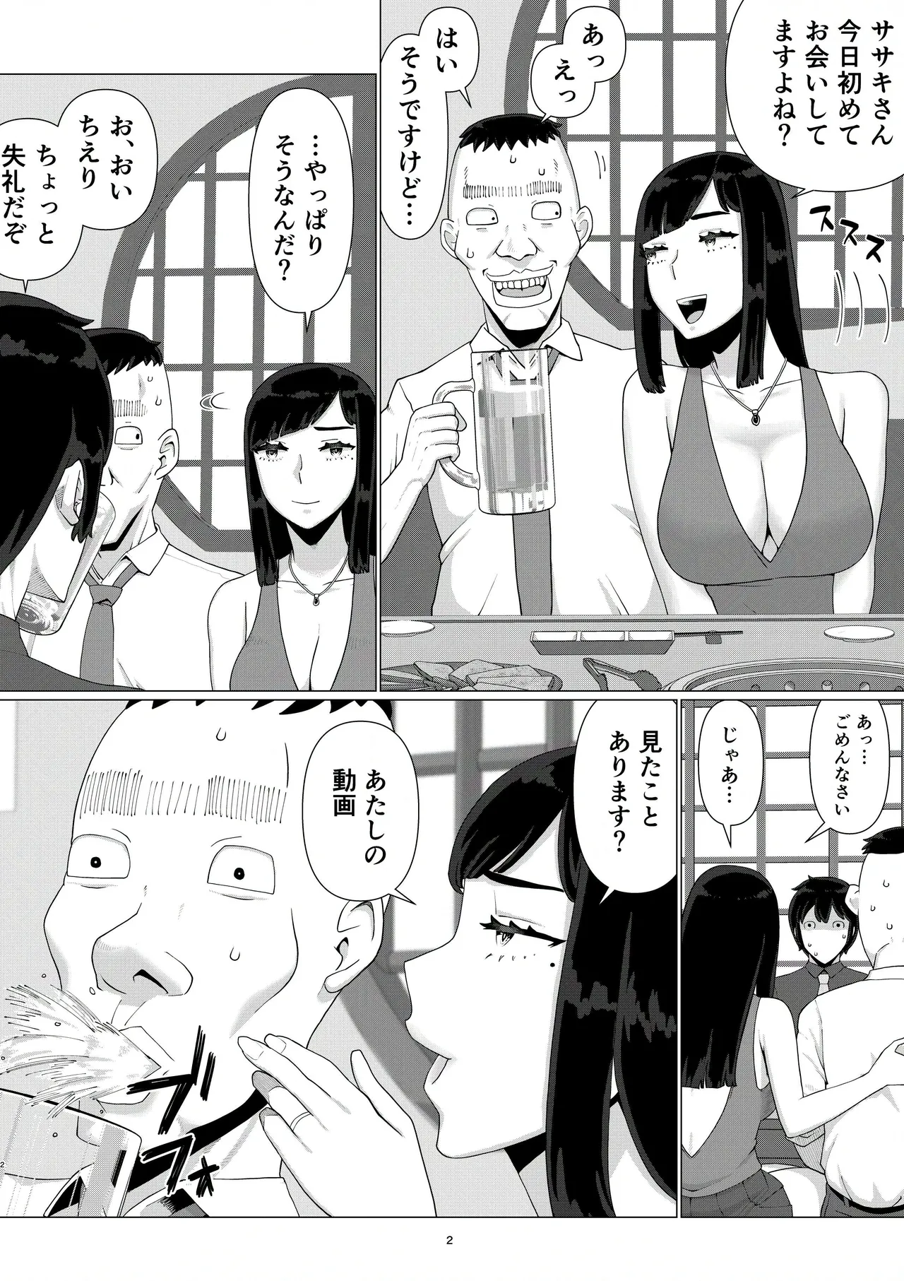 [地獄のにゃんこ] ちえりさんは負けられない！3 -夫公認で誰の精子でも受精する変態便器妻- 第6巻 - page4