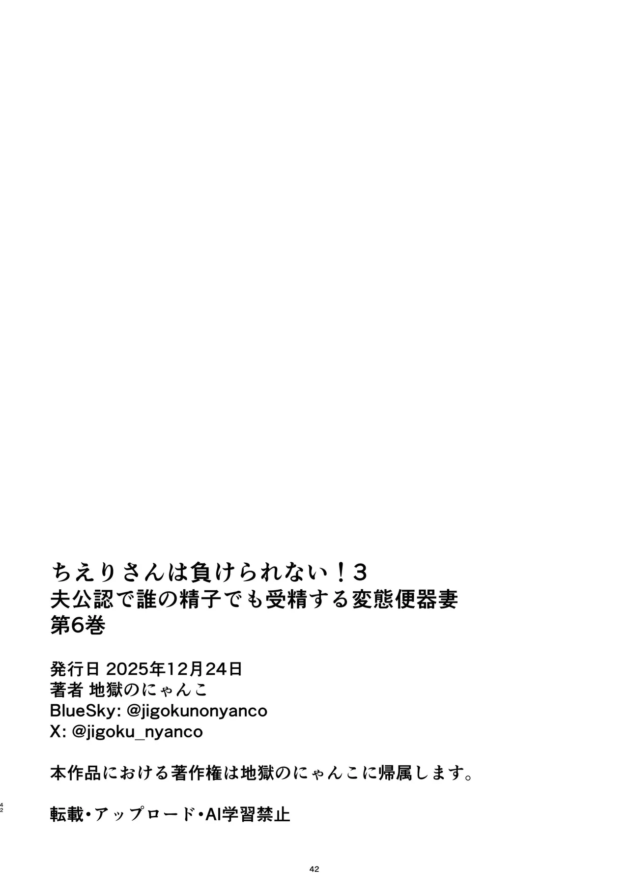 [地獄のにゃんこ] ちえりさんは負けられない！3 -夫公認で誰の精子でも受精する変態便器妻- 第6巻 - page44