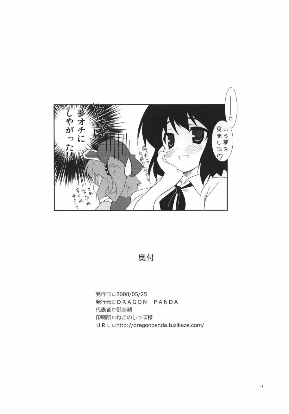 いだてん R2 - page14