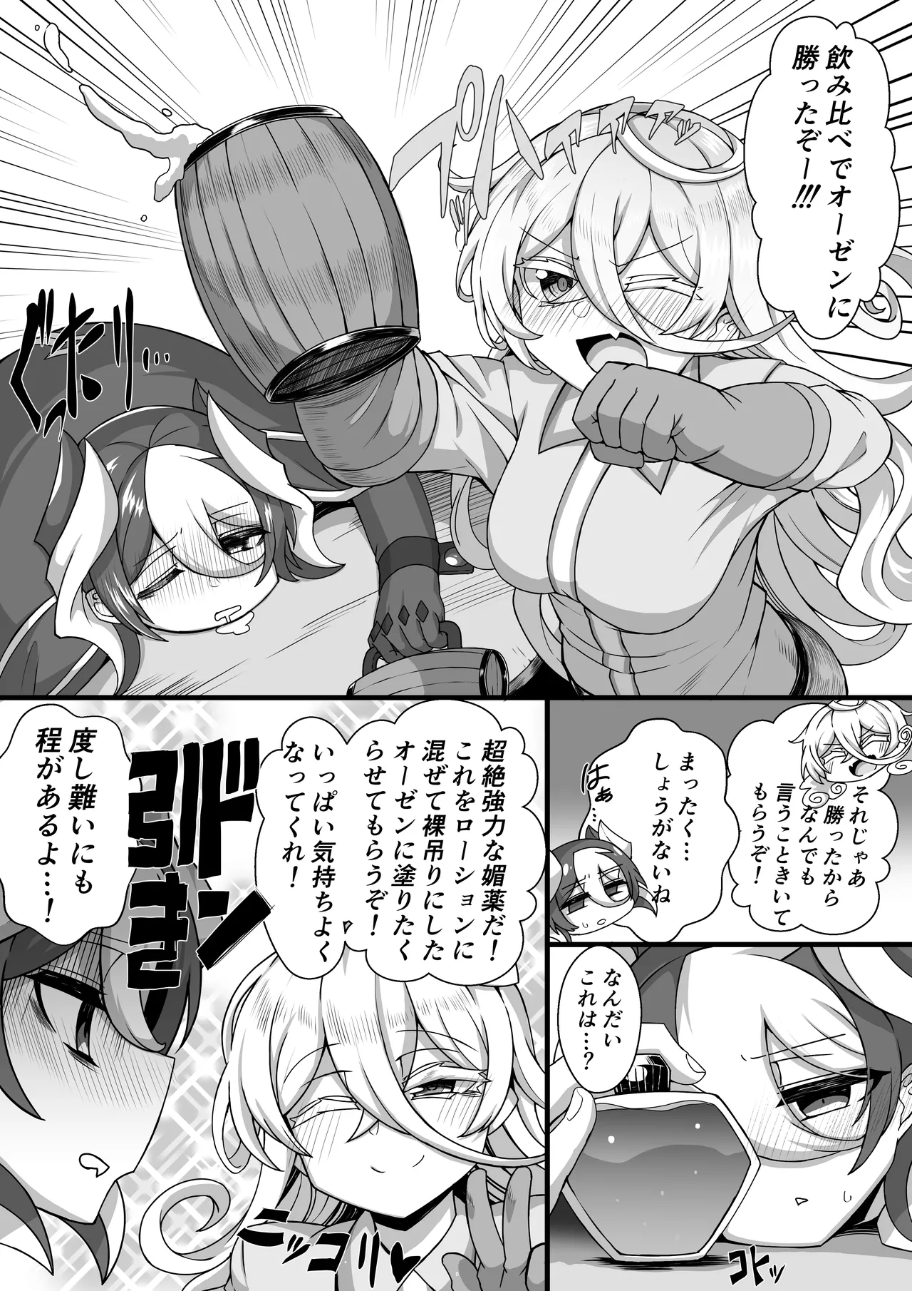 オーゼン裸釣り媚薬ローションエロ漫画 - page2