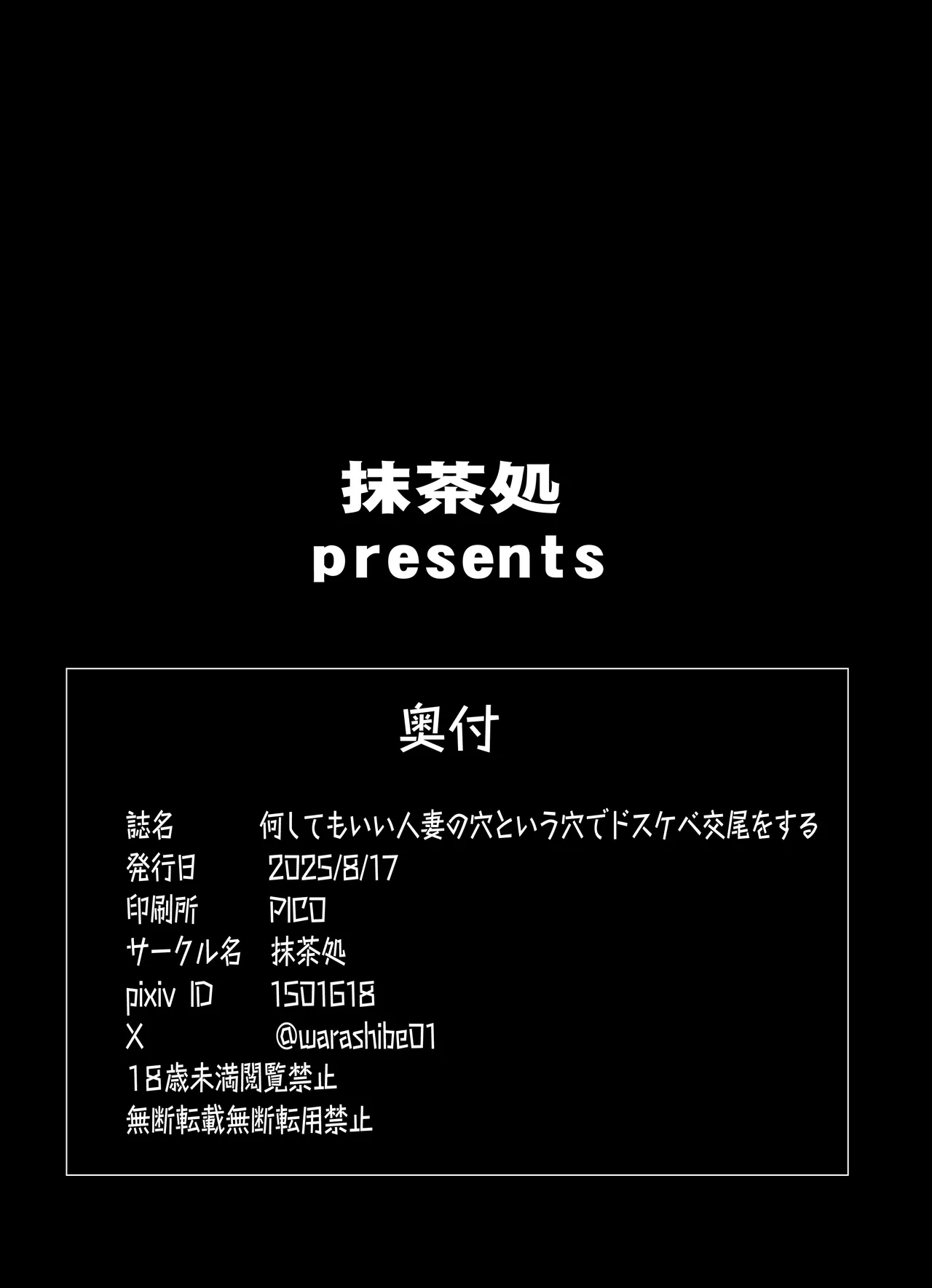 何してもいい人妻の穴という穴でドスケベ交尾をする - page30