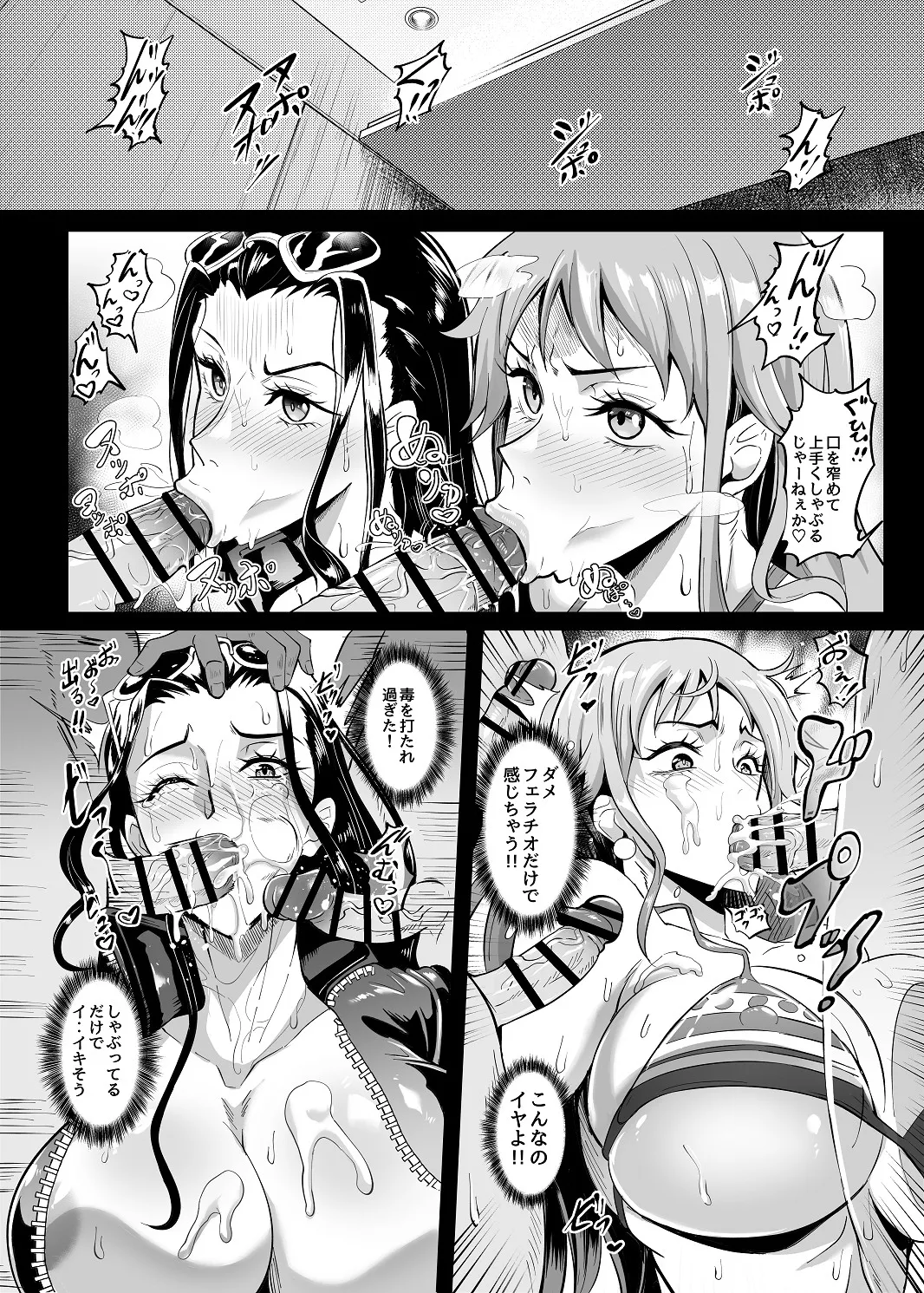 SEXバトル - page20