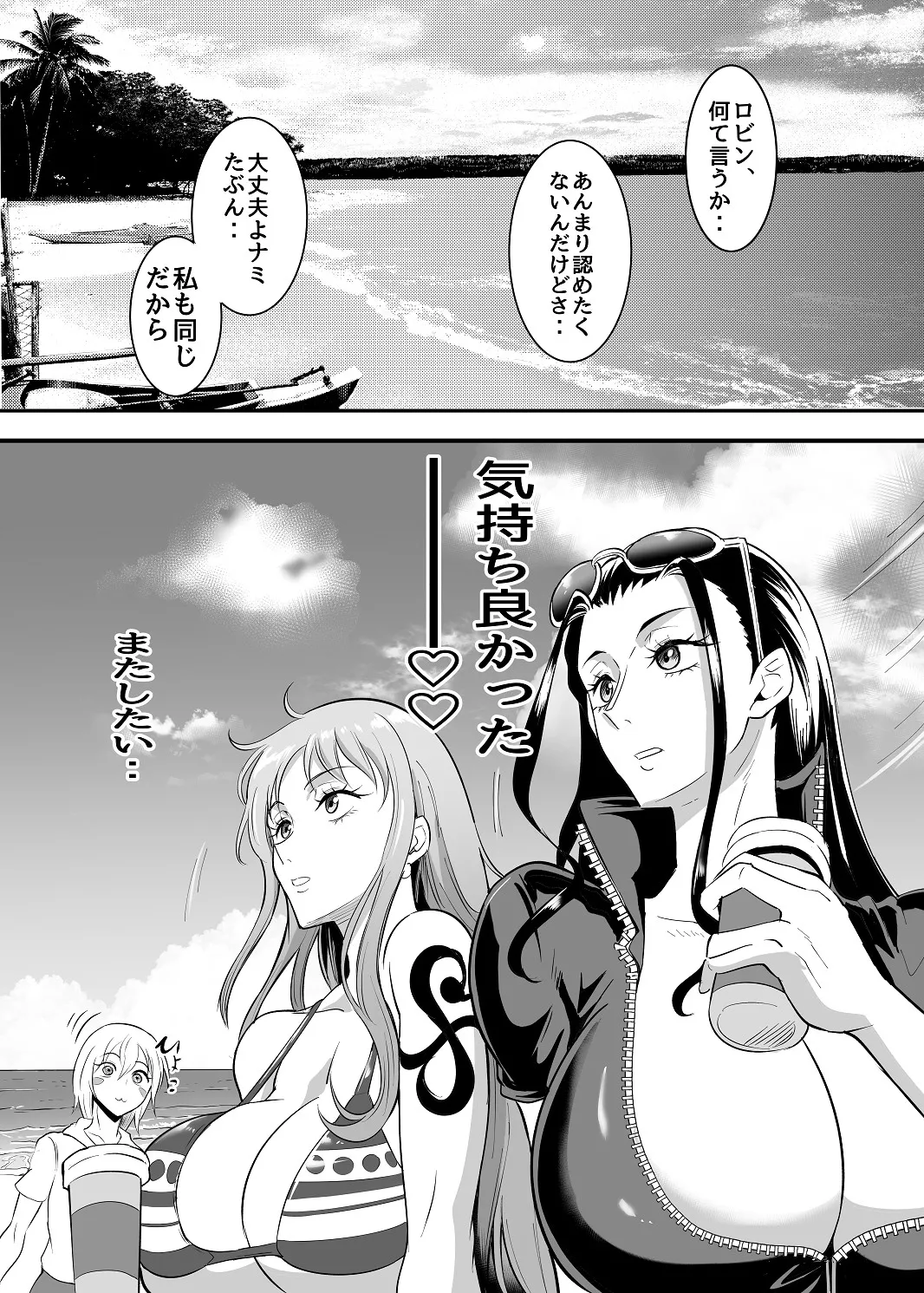 SEXバトル - page28