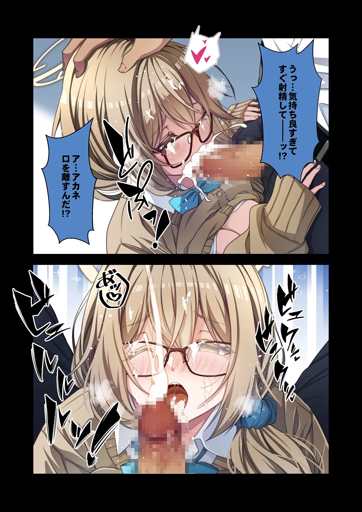 制服アカネのご奉仕を - page7