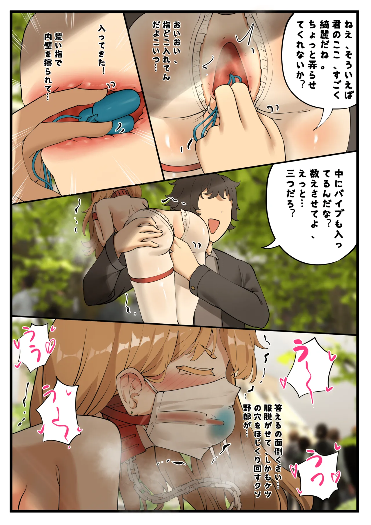 楓の公開拘束任務1 - page11