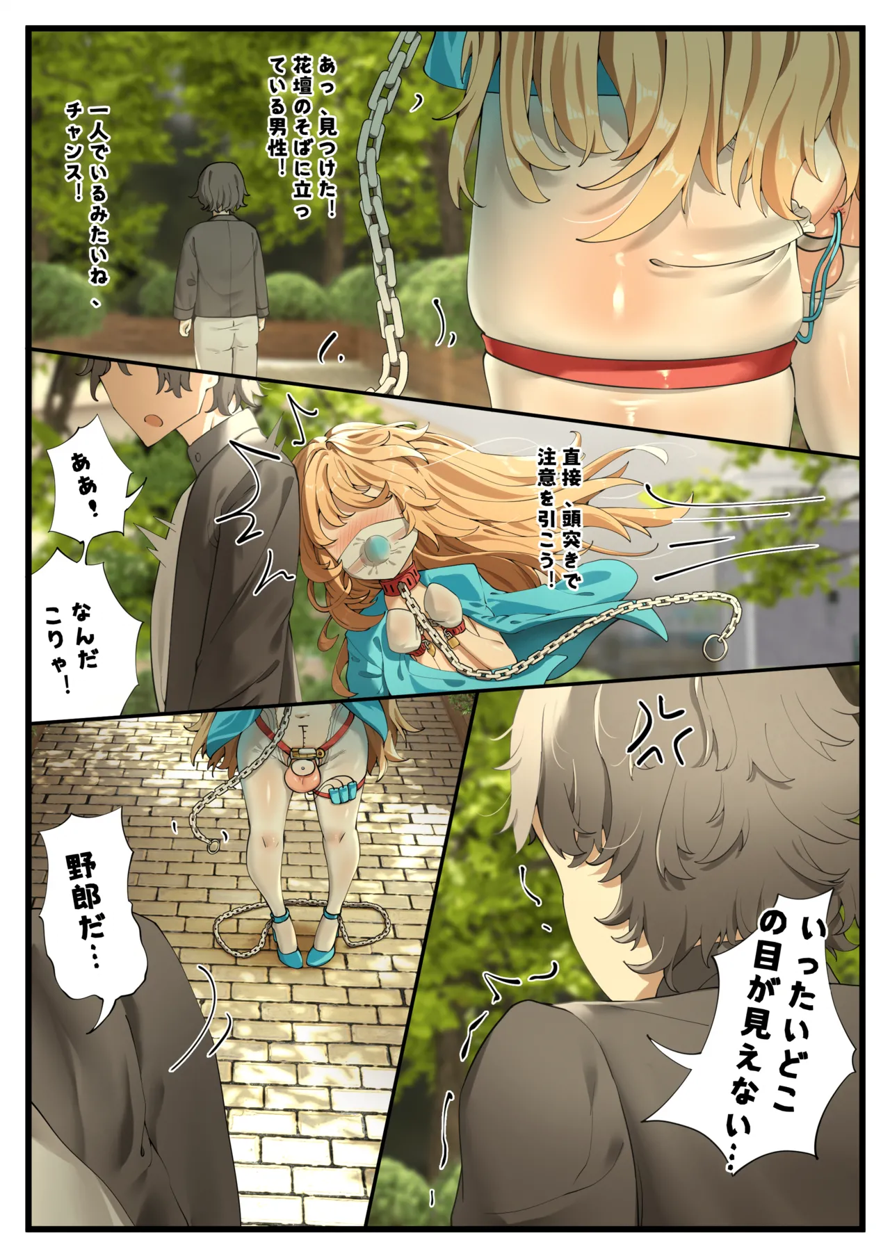 楓の公開拘束任務1 - page2