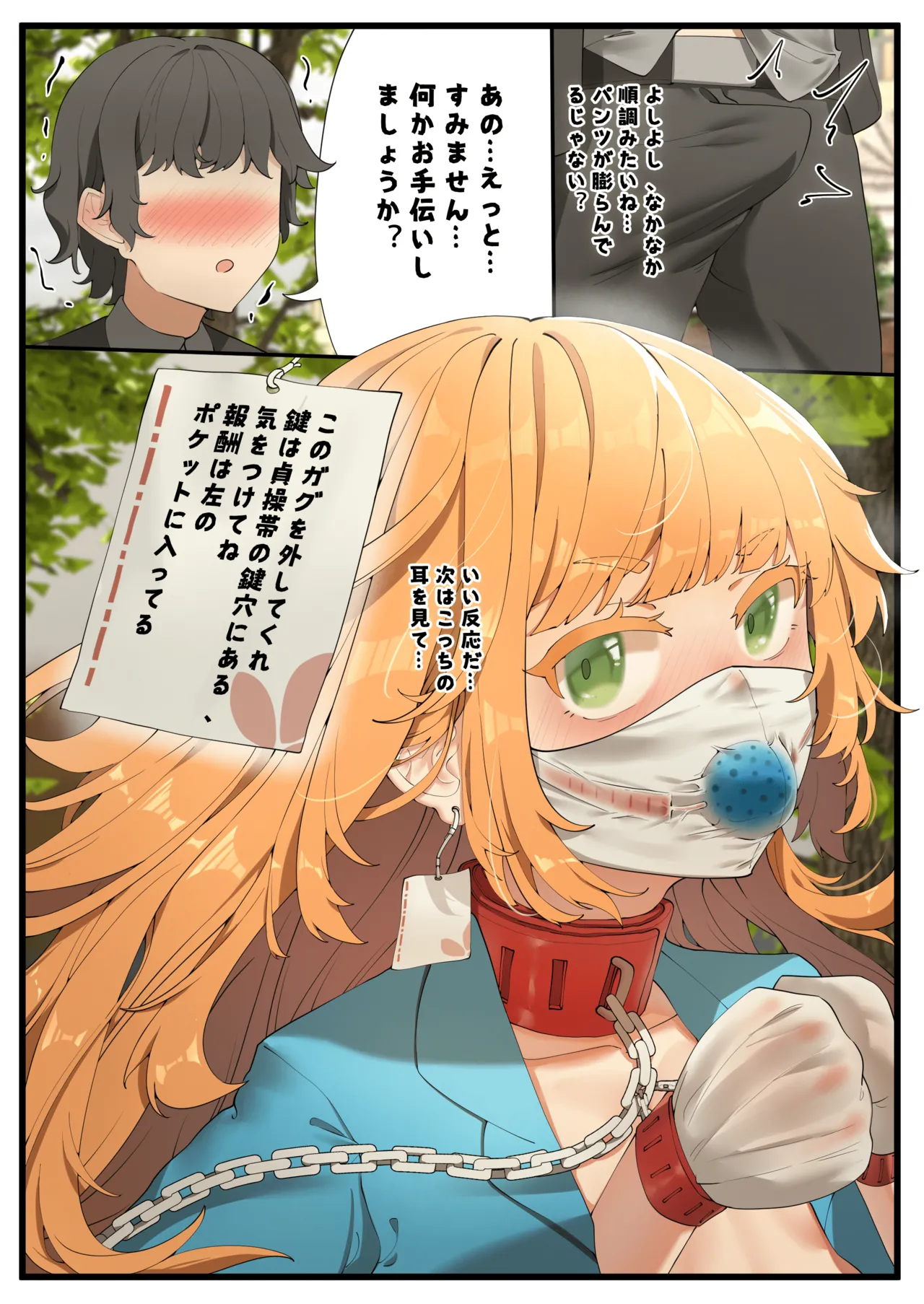 楓の公開拘束任務1 - page3