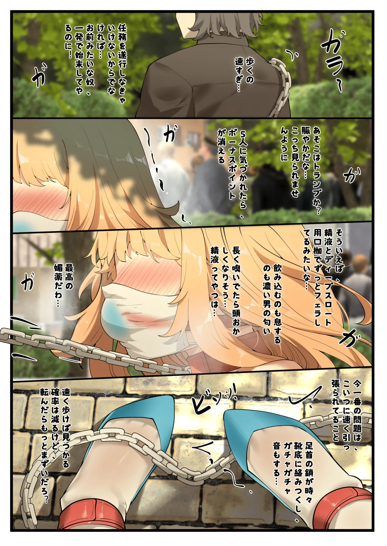 楓の公開拘束任務1 - page8