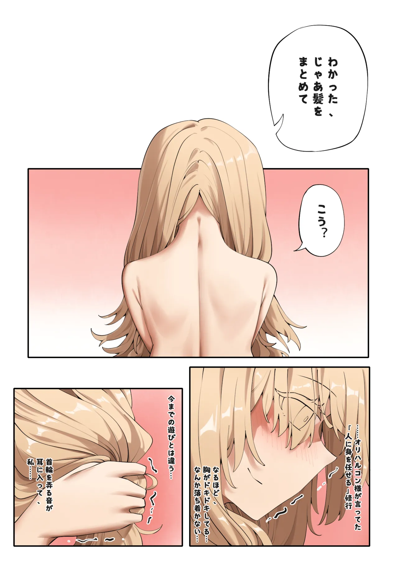 楓の公開拘束任務2 - page11