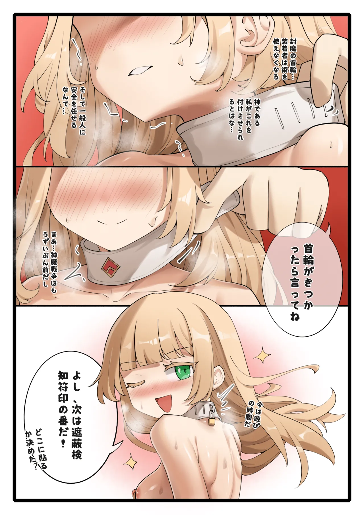 楓の公開拘束任務2 - page12