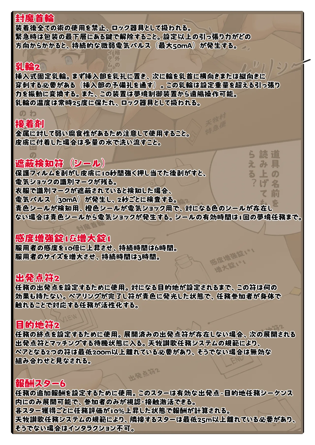 楓の公開拘束任務2 - page3