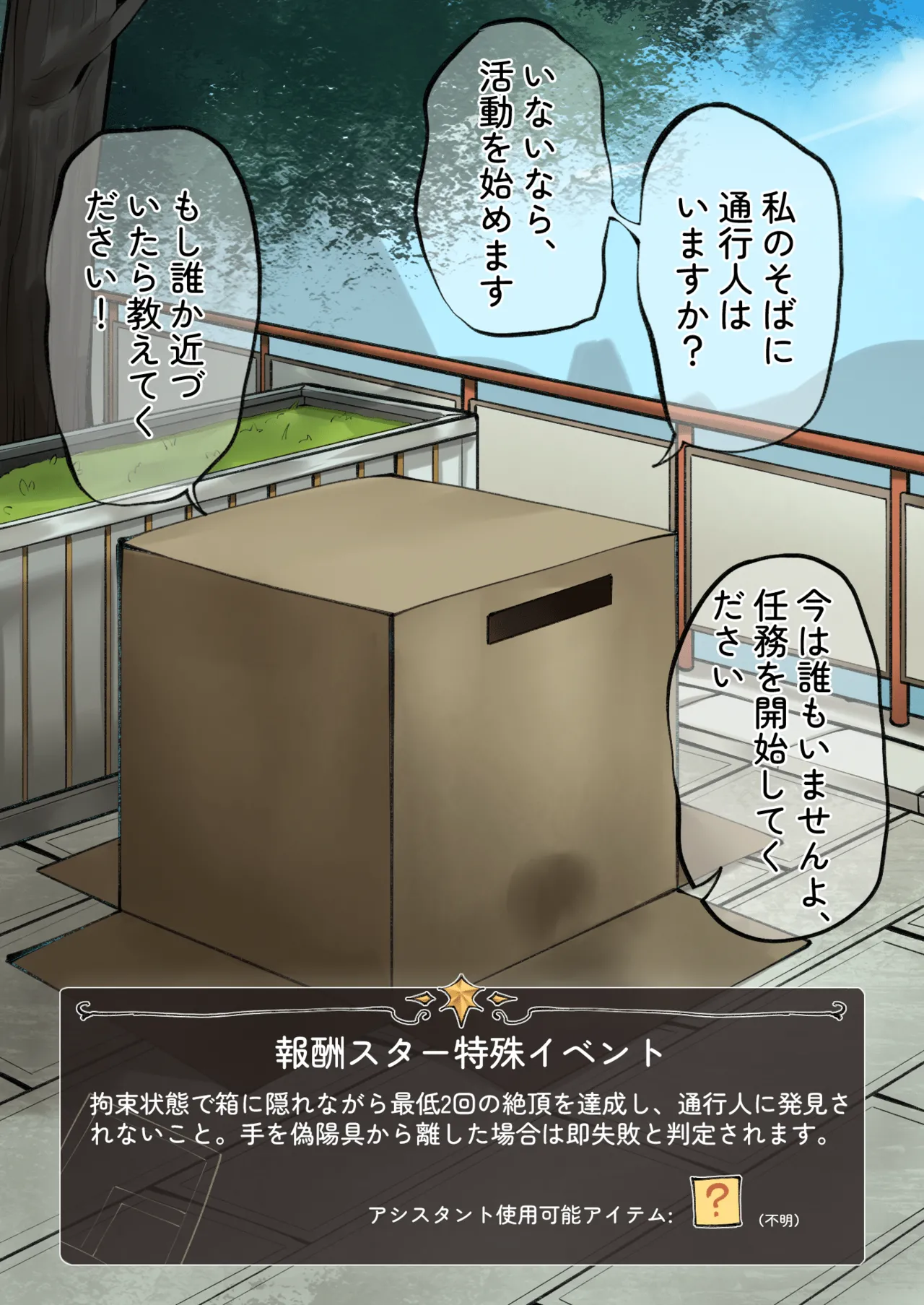 楓の公開拘束任務3