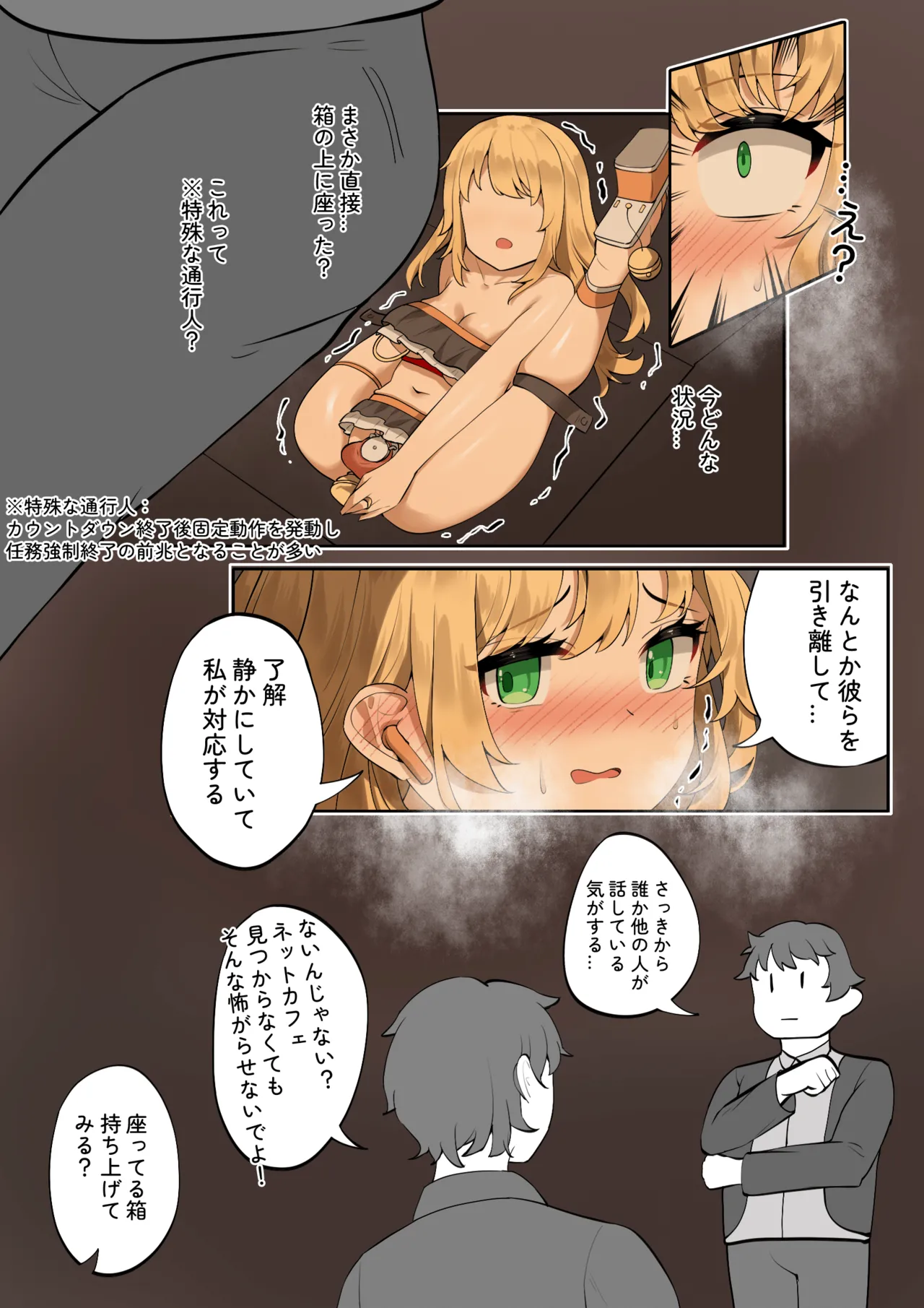 楓の公開拘束任務3 - page10
