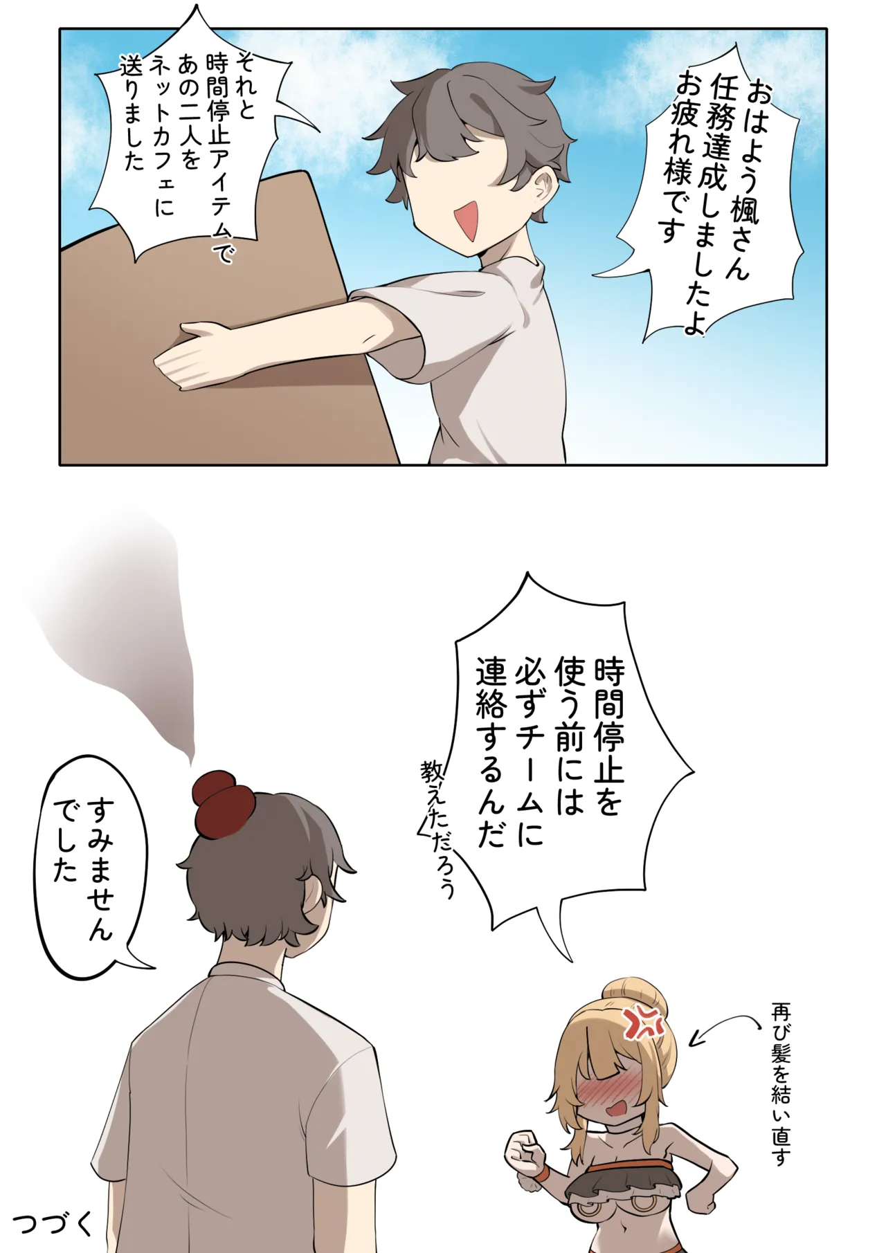 楓の公開拘束任務3 - page14