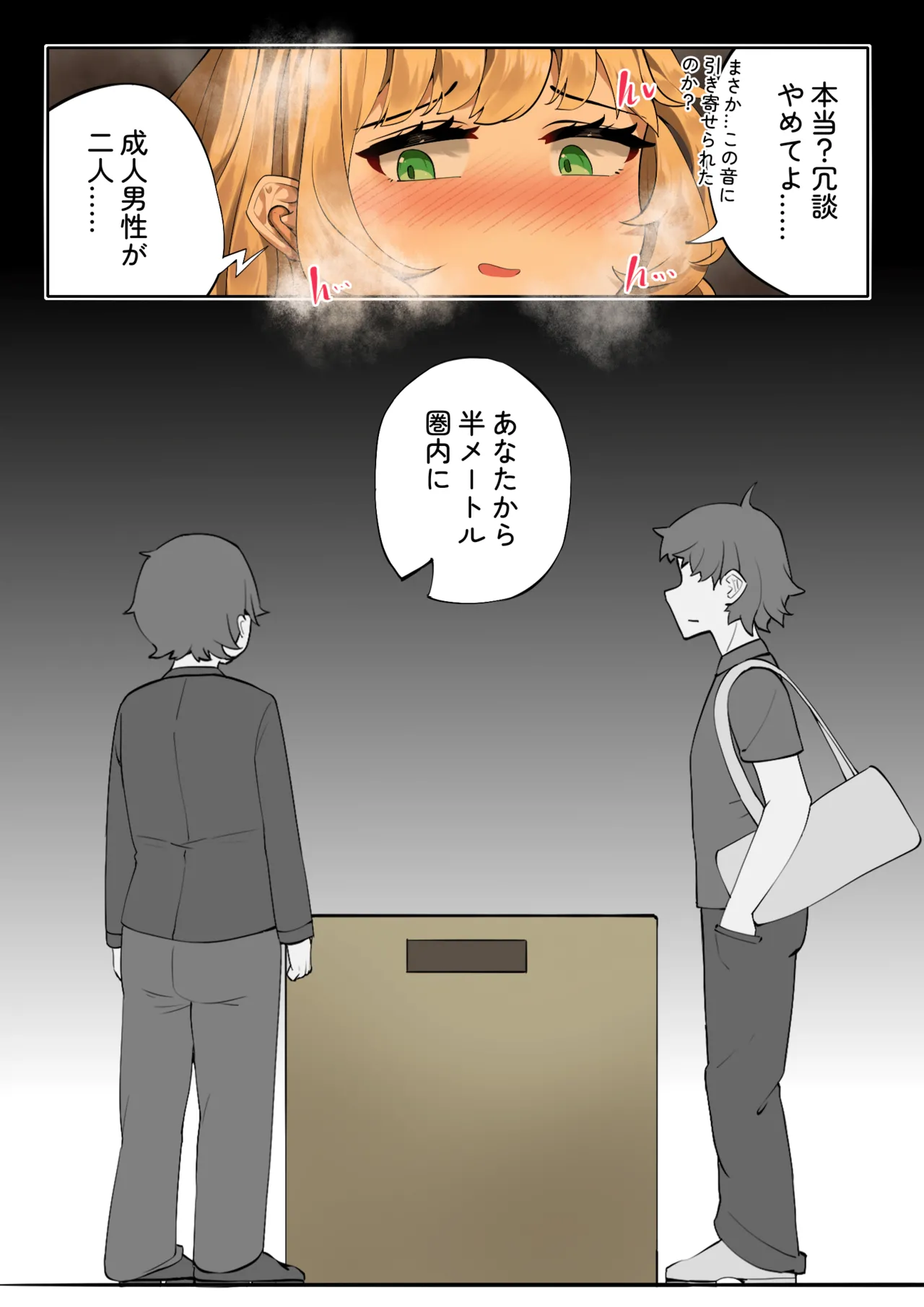 楓の公開拘束任務3 - page7