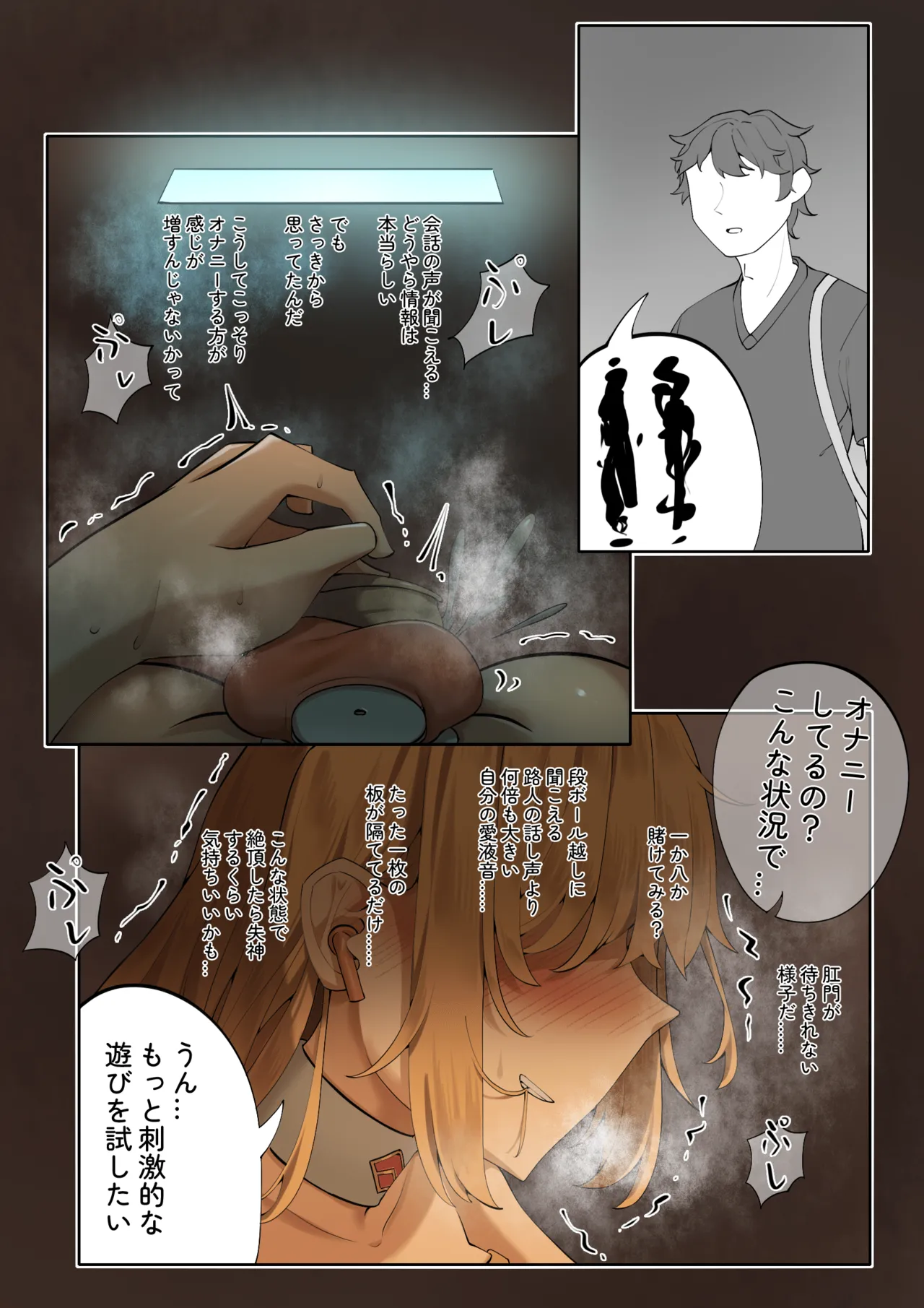 楓の公開拘束任務3 - page8