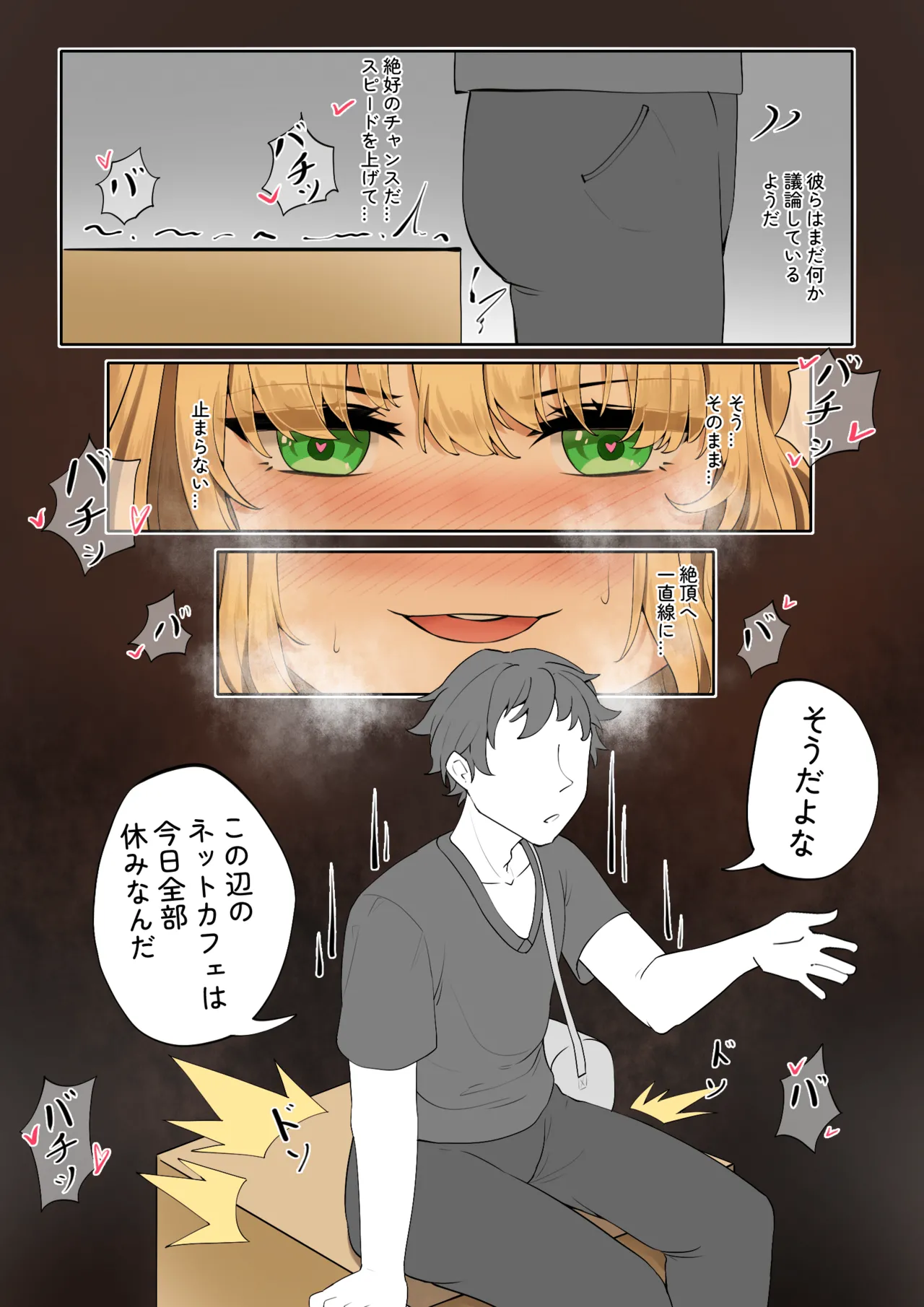楓の公開拘束任務3 - page9