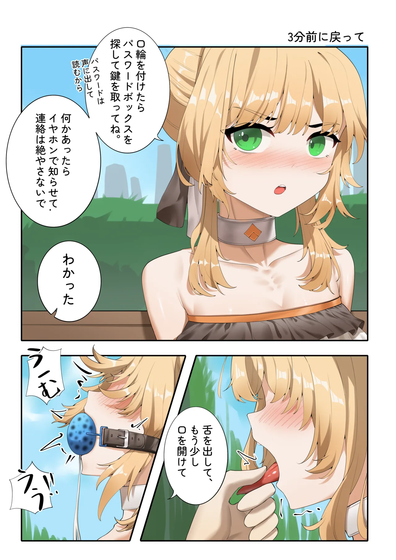 楓の公開拘束任務4 - page2