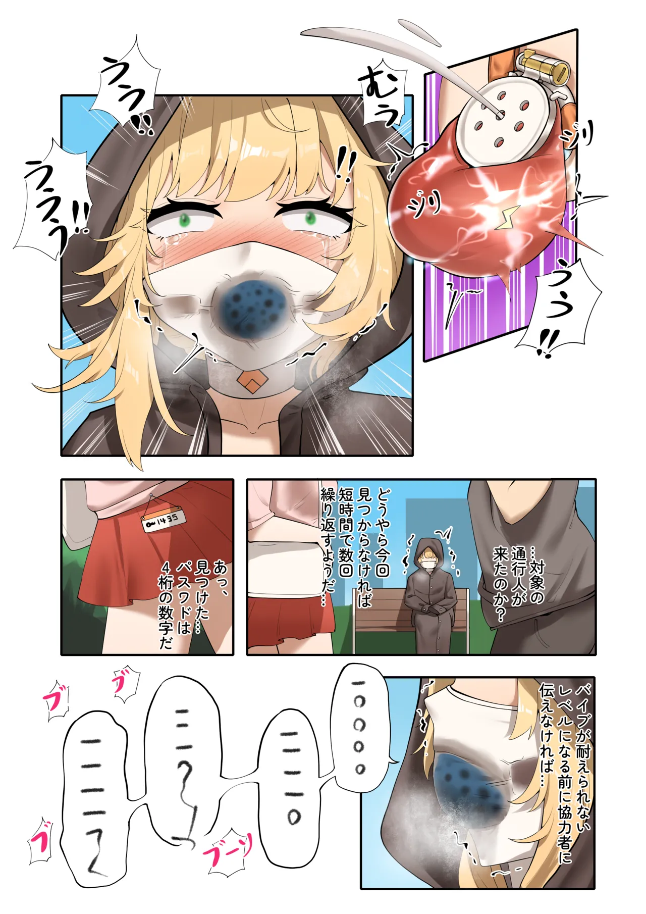 楓の公開拘束任務4 - page4