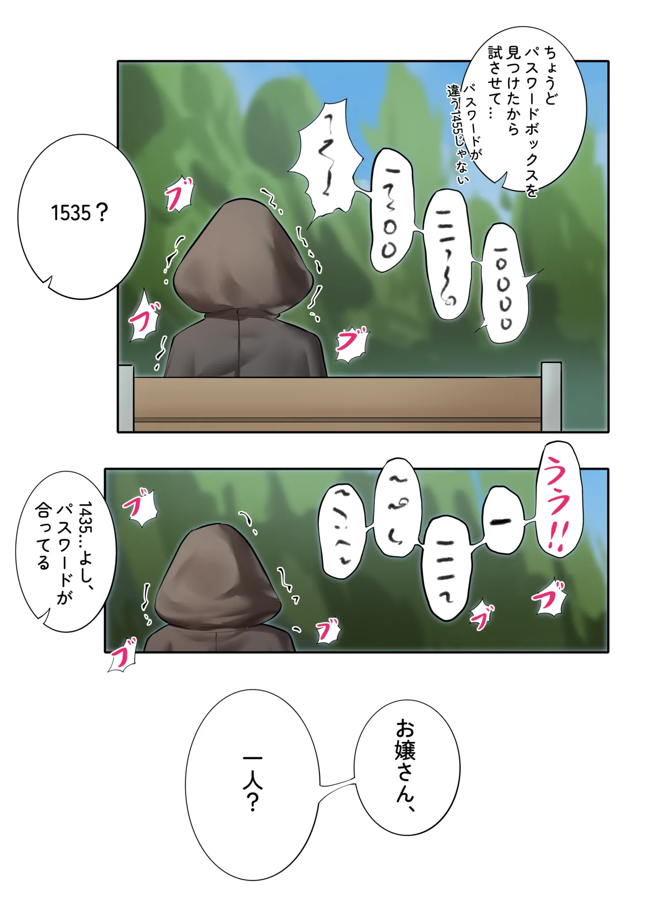 楓の公開拘束任務4 - page5