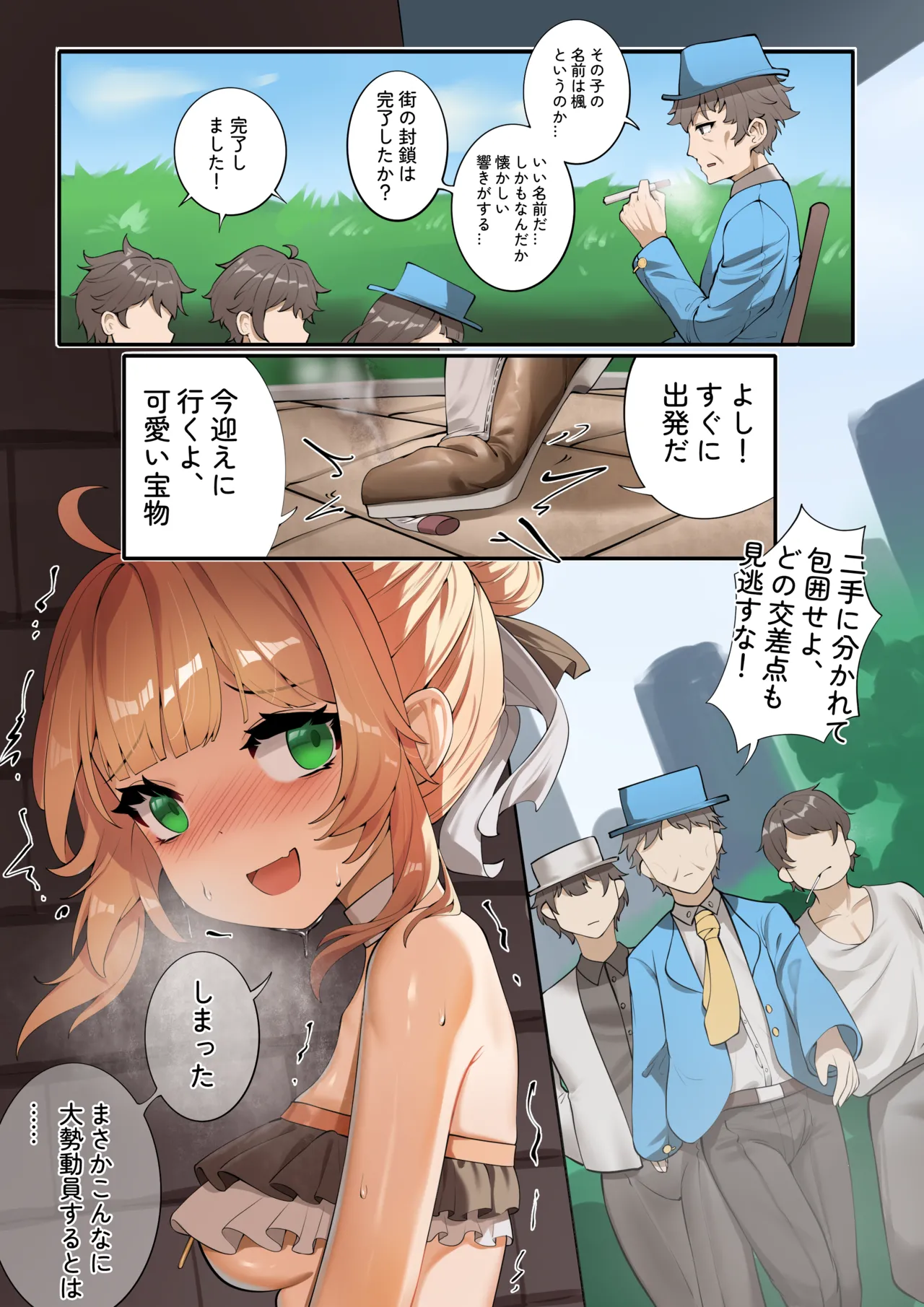 楓の公開拘束任務5