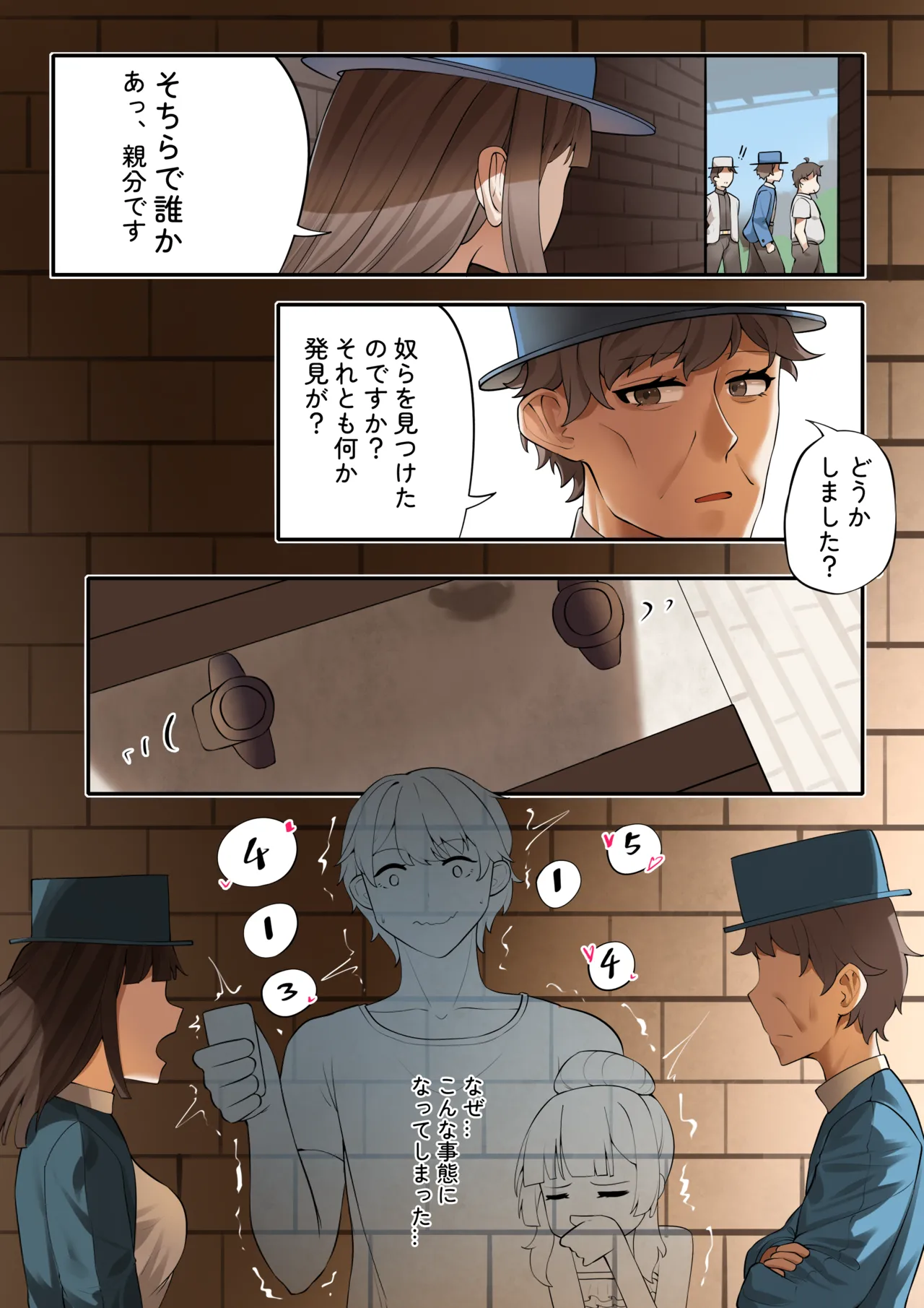 楓の公開拘束任務5 - page4