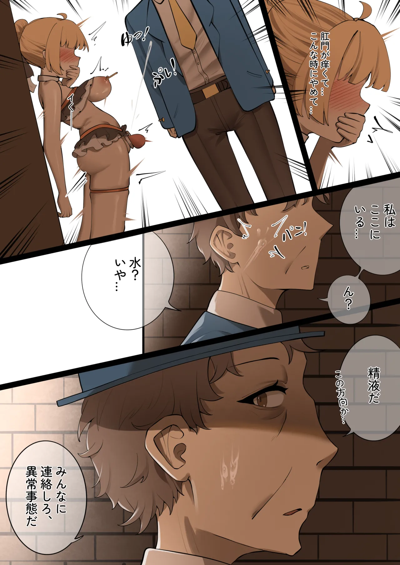 楓の公開拘束任務5 - page6