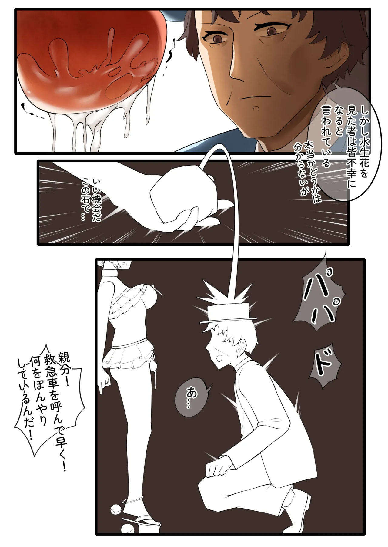 楓の公開拘束任務5 - page9