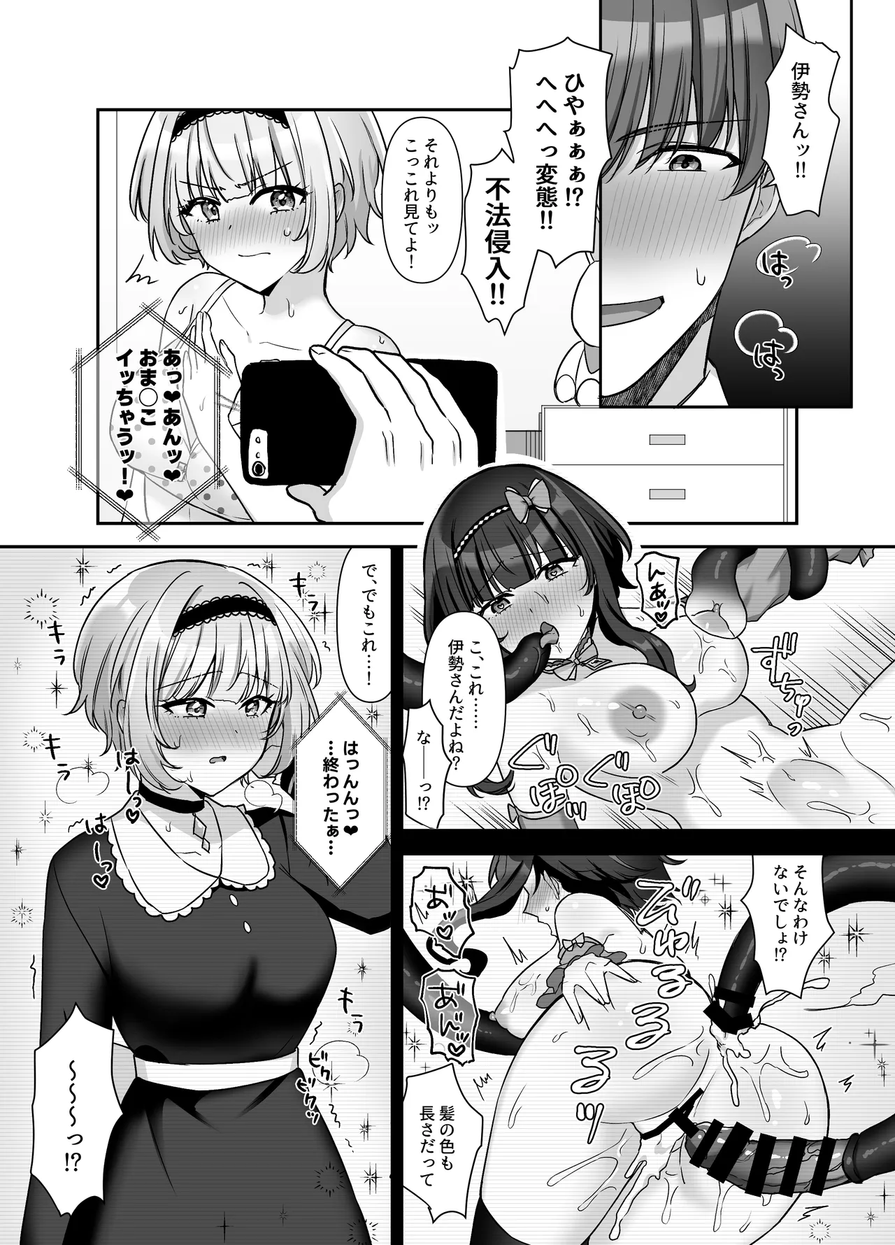 魔法少女れいあ 拡散されたくないので、×××します - page10