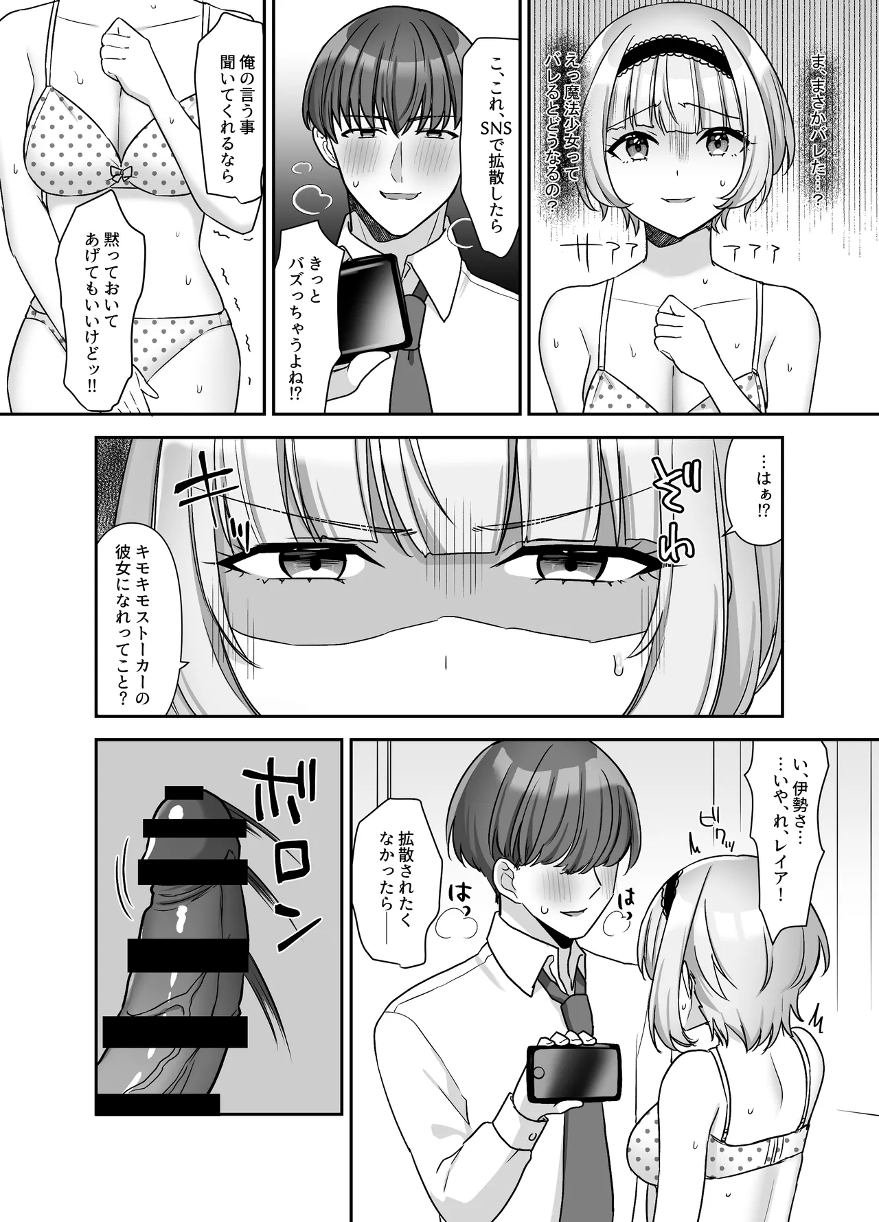 魔法少女れいあ 拡散されたくないので、×××します - page11