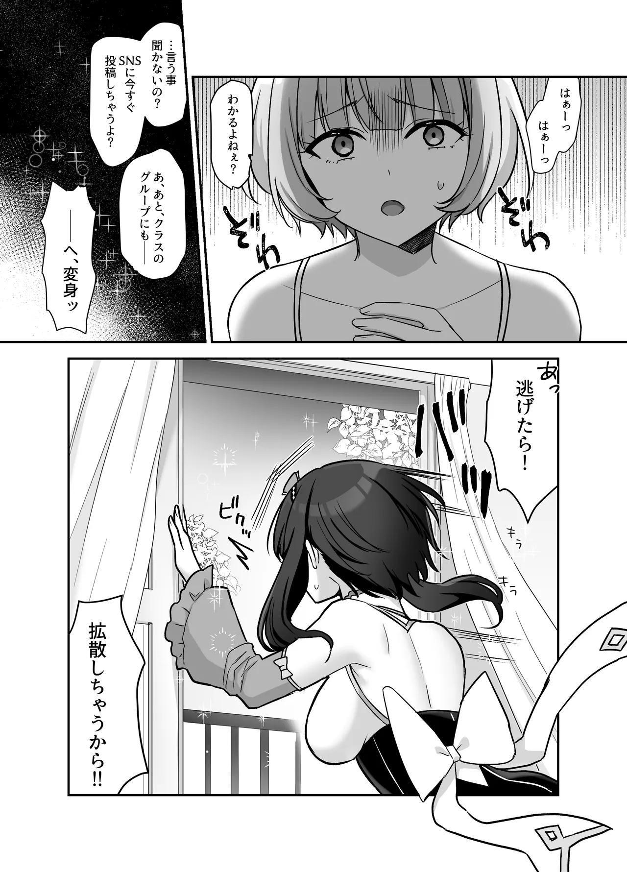 魔法少女れいあ 拡散されたくないので、×××します - page12