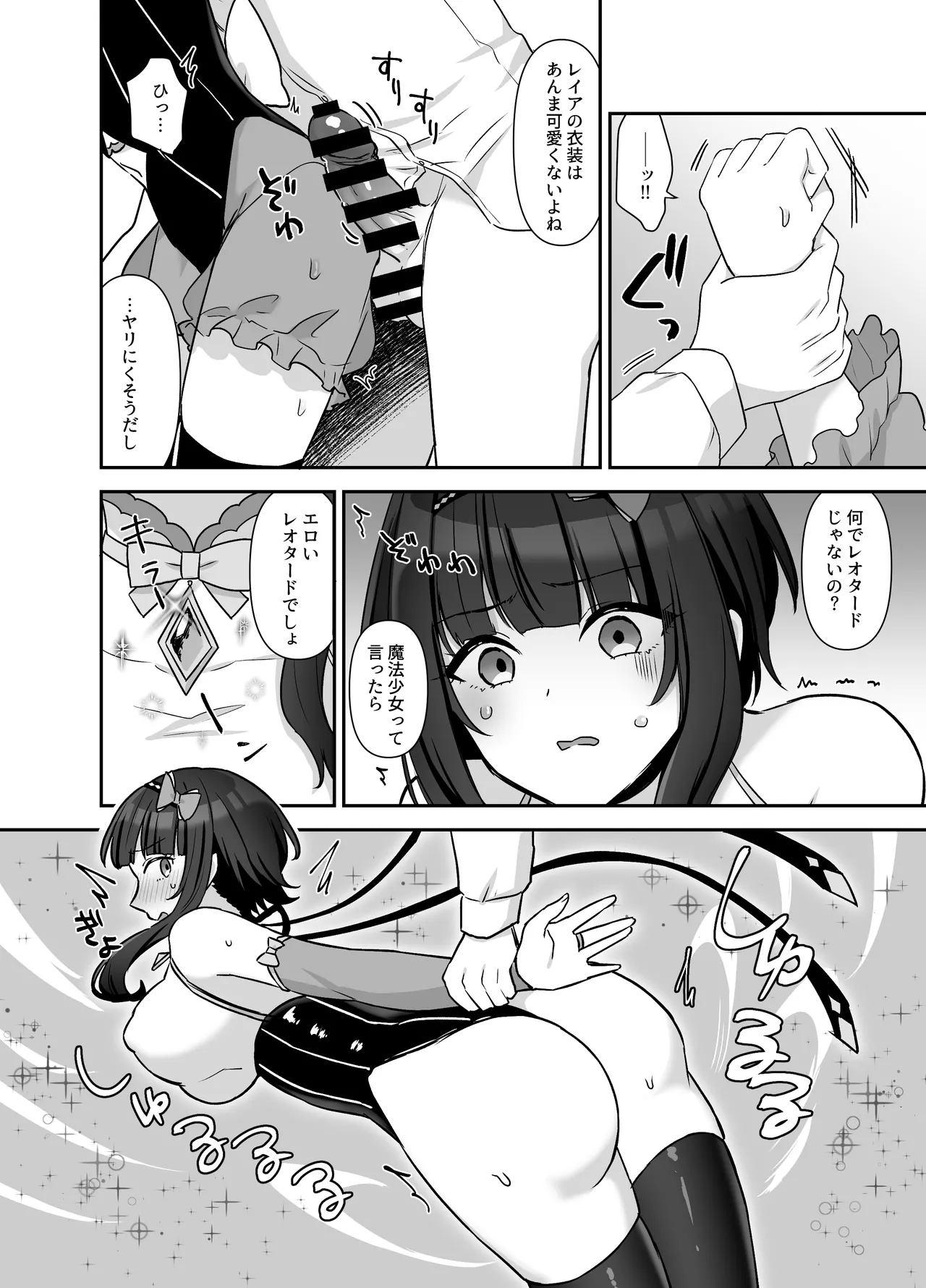 魔法少女れいあ 拡散されたくないので、×××します - page13