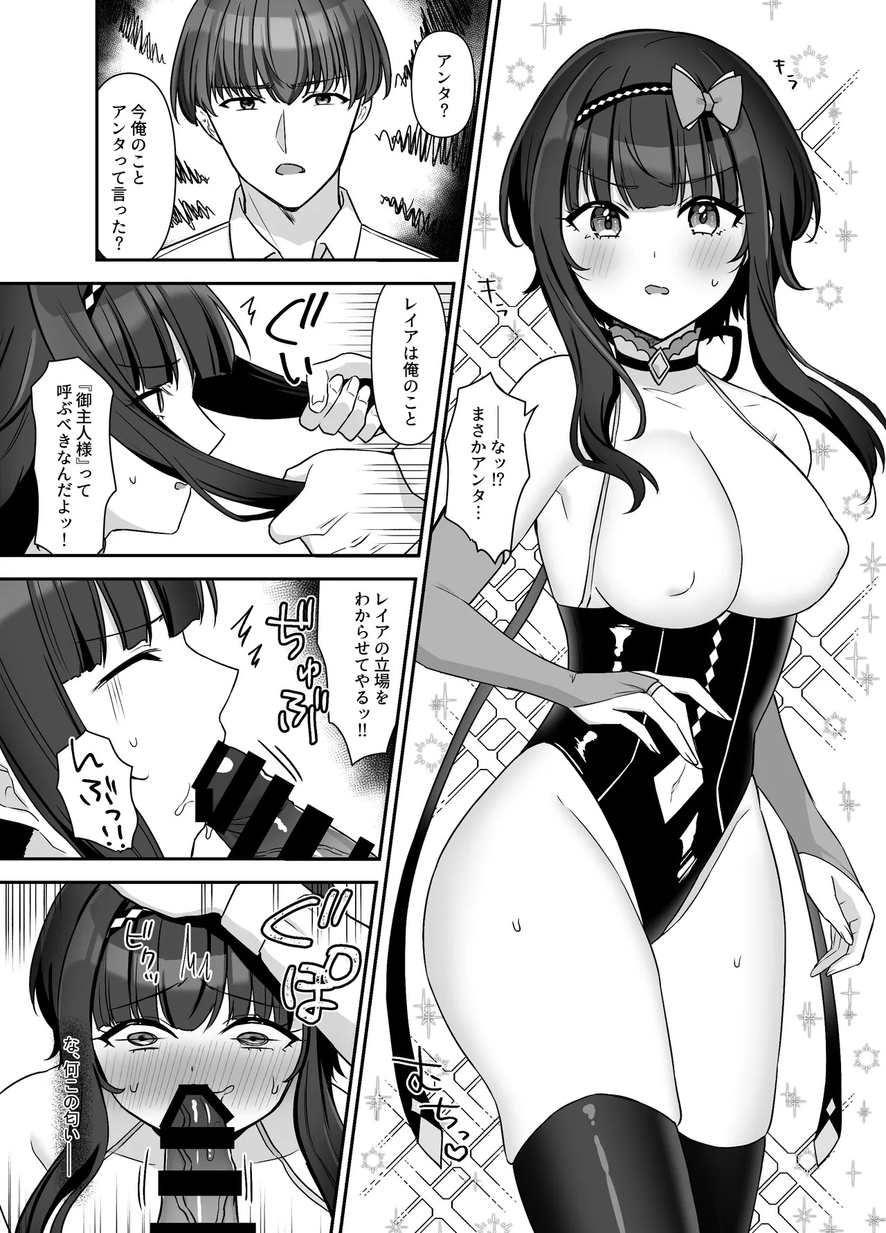 魔法少女れいあ 拡散されたくないので、×××します - page14