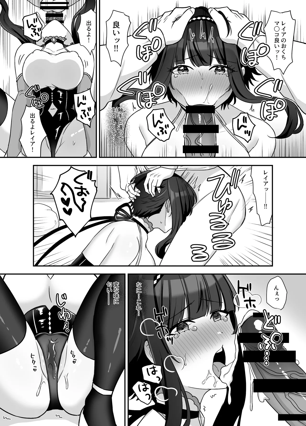 魔法少女れいあ 拡散されたくないので、×××します - page15