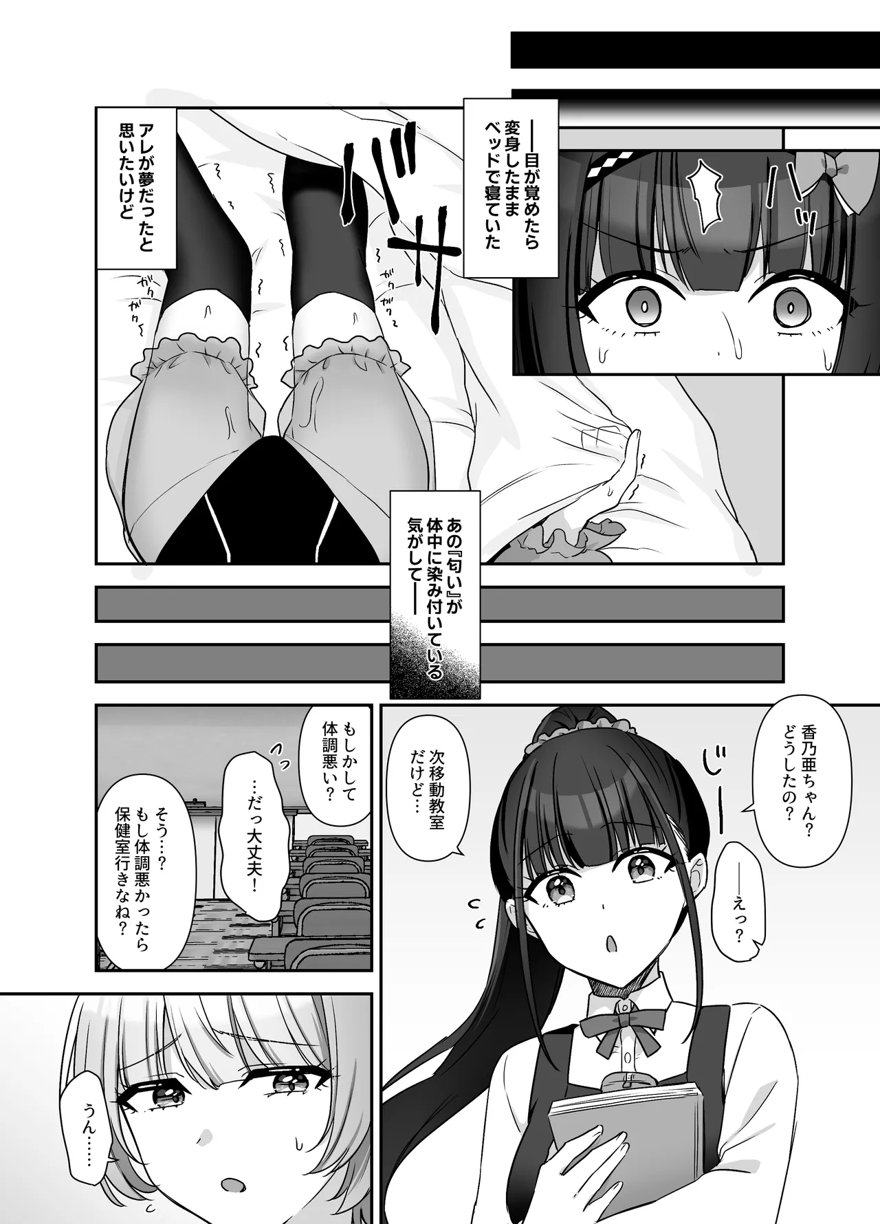 魔法少女れいあ 拡散されたくないので、×××します - page23
