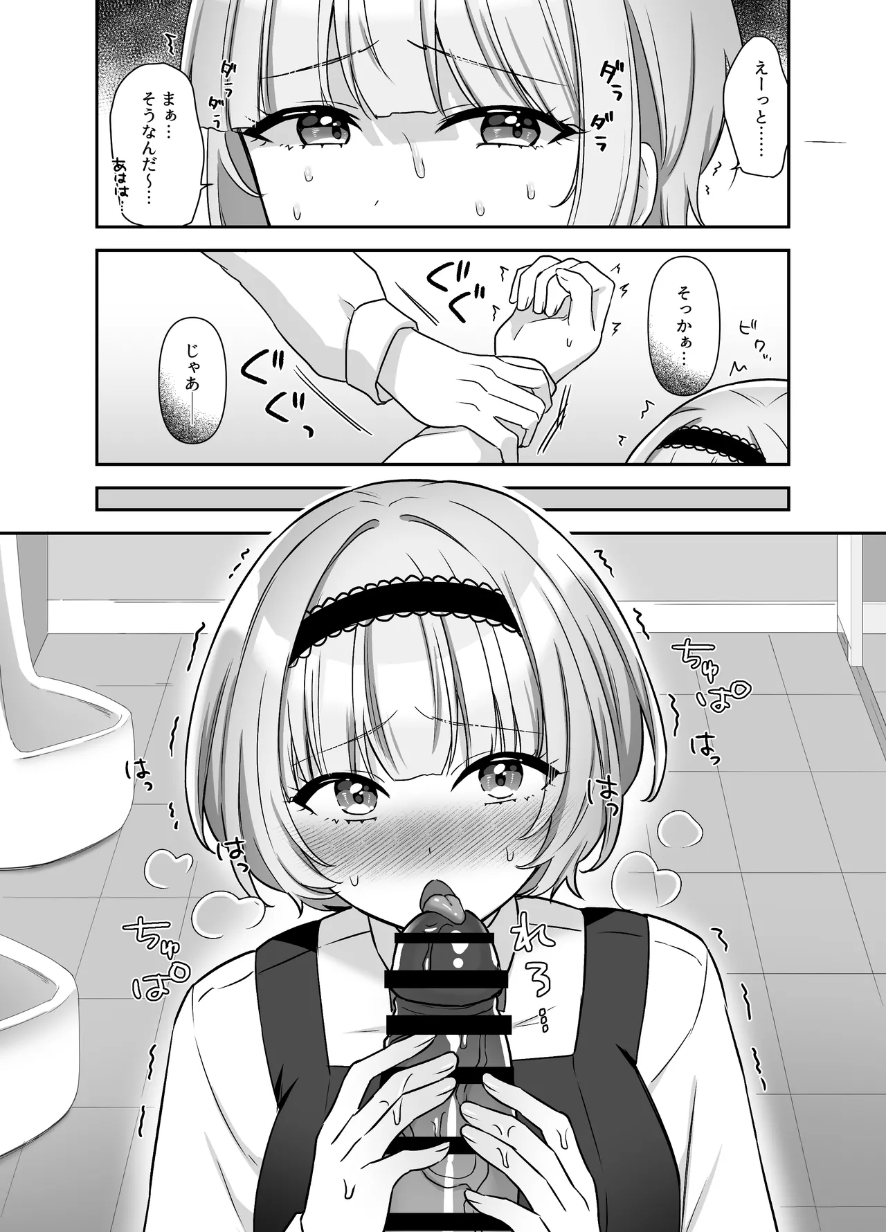 魔法少女れいあ 拡散されたくないので、×××します - page25