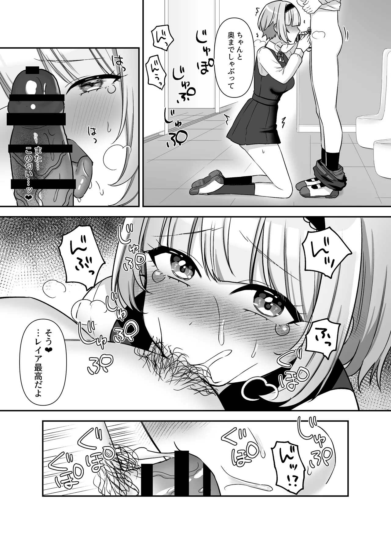 魔法少女れいあ 拡散されたくないので、×××します - page26