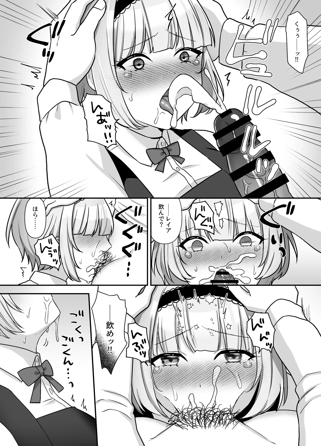 魔法少女れいあ 拡散されたくないので、×××します - page27